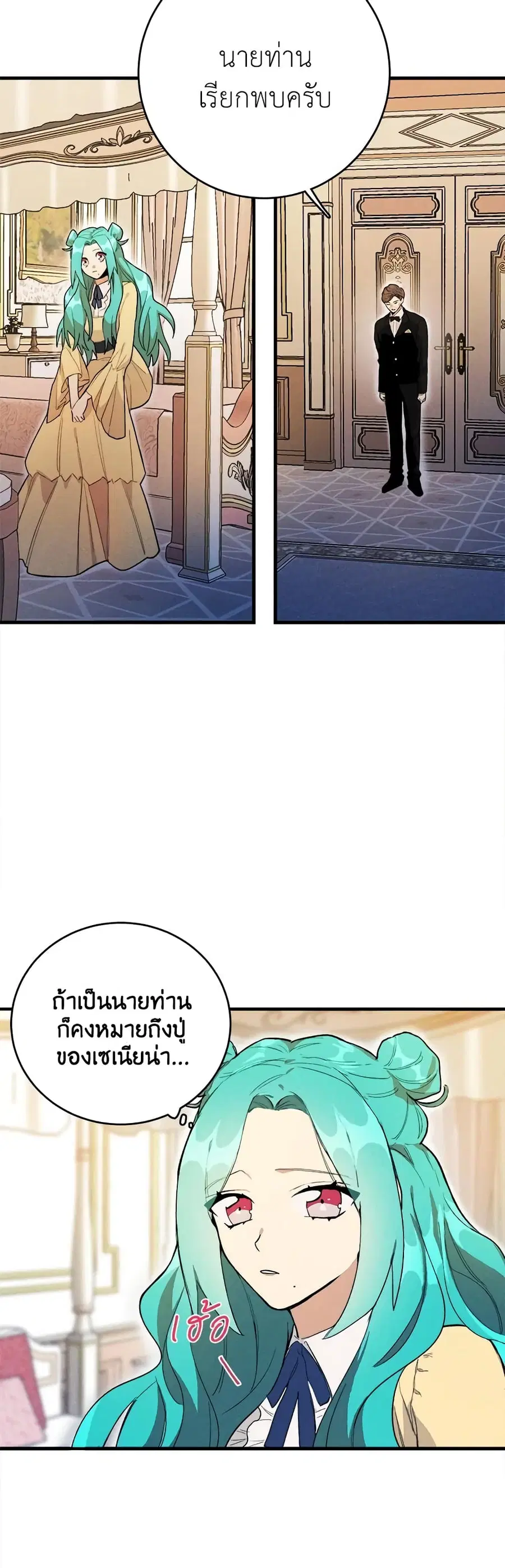 The Young Lady Is a Royal Chef ตอนที่ 2 หน้า 2
