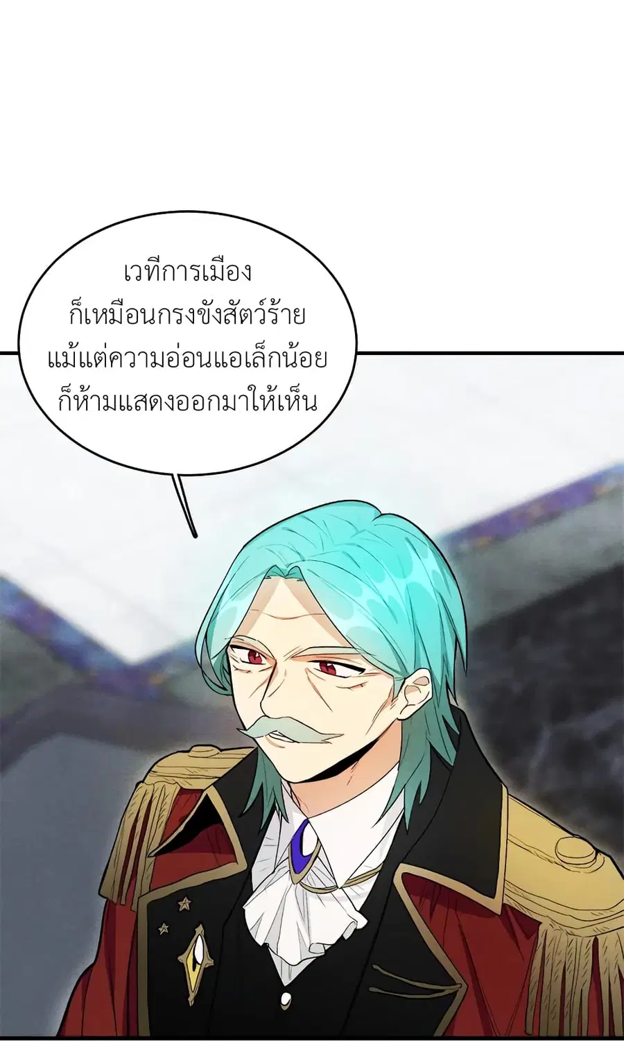 The Young Lady Is a Royal Chef ตอนที่ 20 หน้า 2