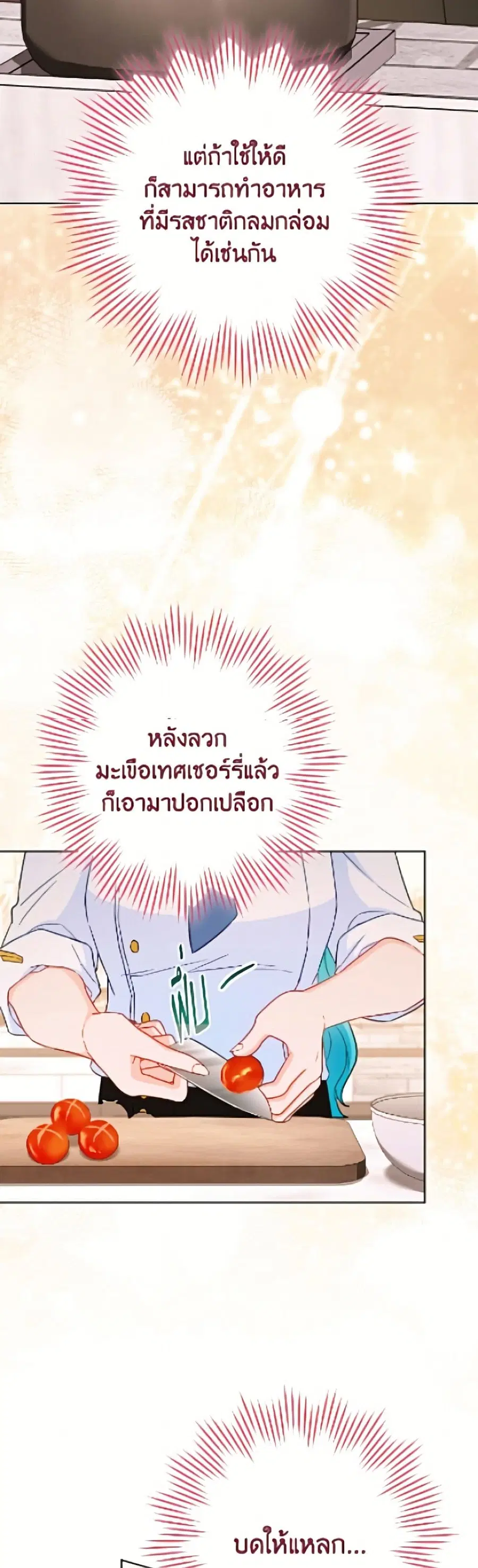 The Young Lady Is a Royal Chef ตอนที่ 201 หน้า 3