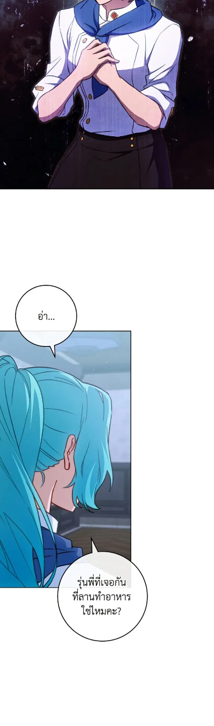 The Young Lady Is a Royal Chef ตอนที่ 202 หน้า 3