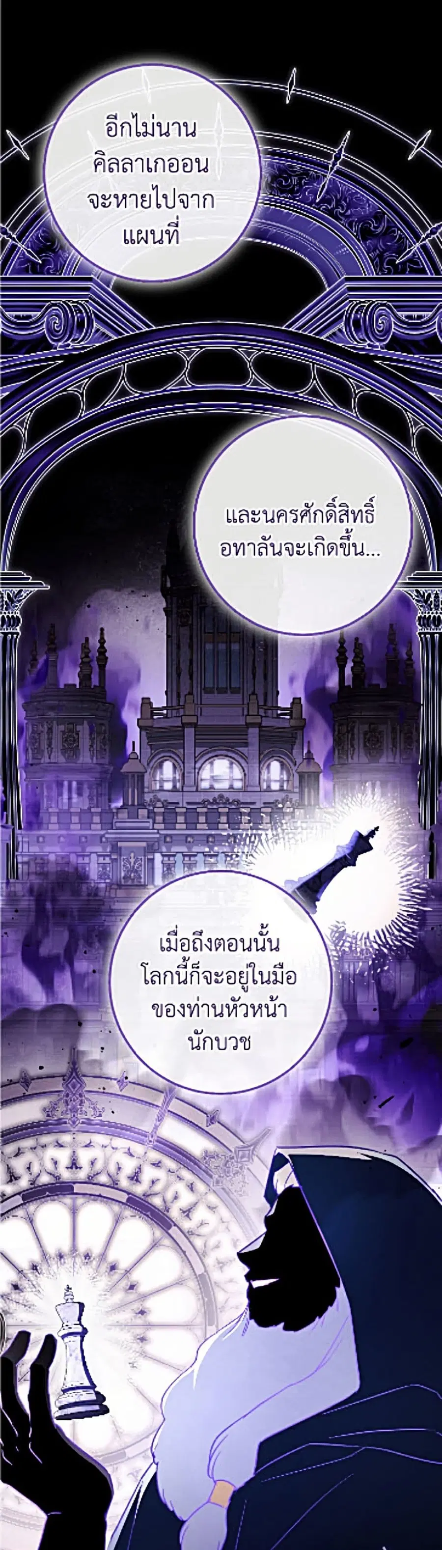 The Young Lady Is a Royal Chef ตอนที่ 203 หน้า 3
