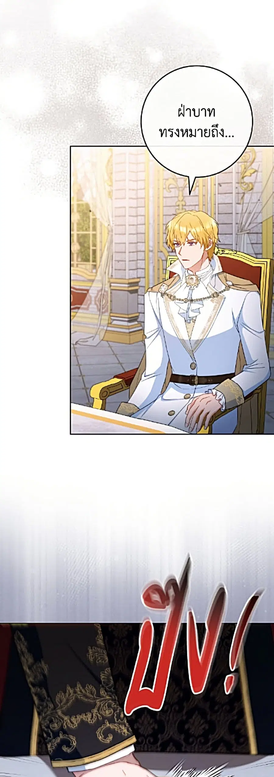 The Young Lady Is a Royal Chef ตอนที่ 204 หน้า 3
