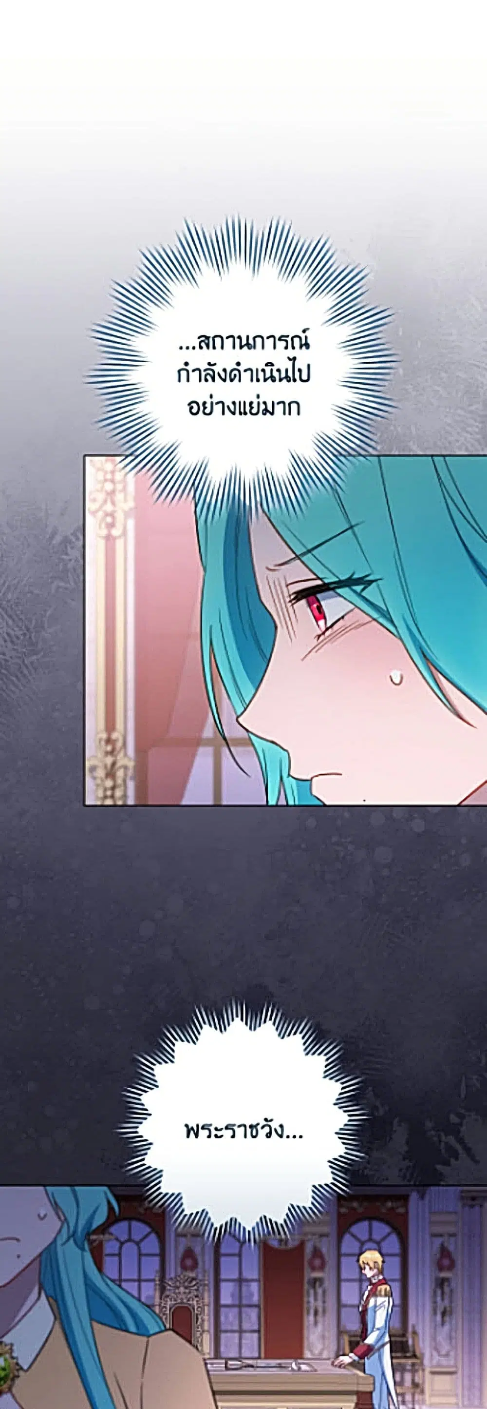 The Young Lady Is a Royal Chef ตอนที่ 205 หน้า 2