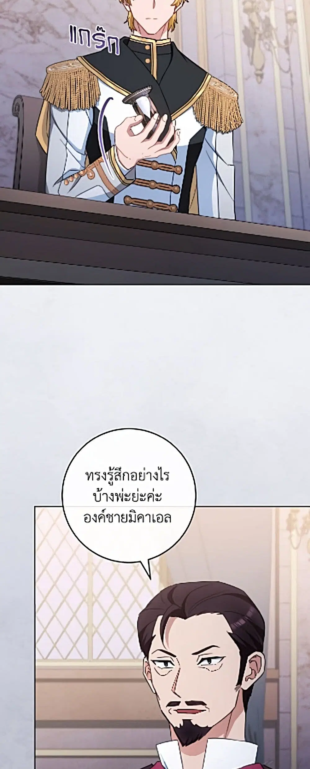 The Young Lady Is a Royal Chef ตอนที่ 206 หน้า 3