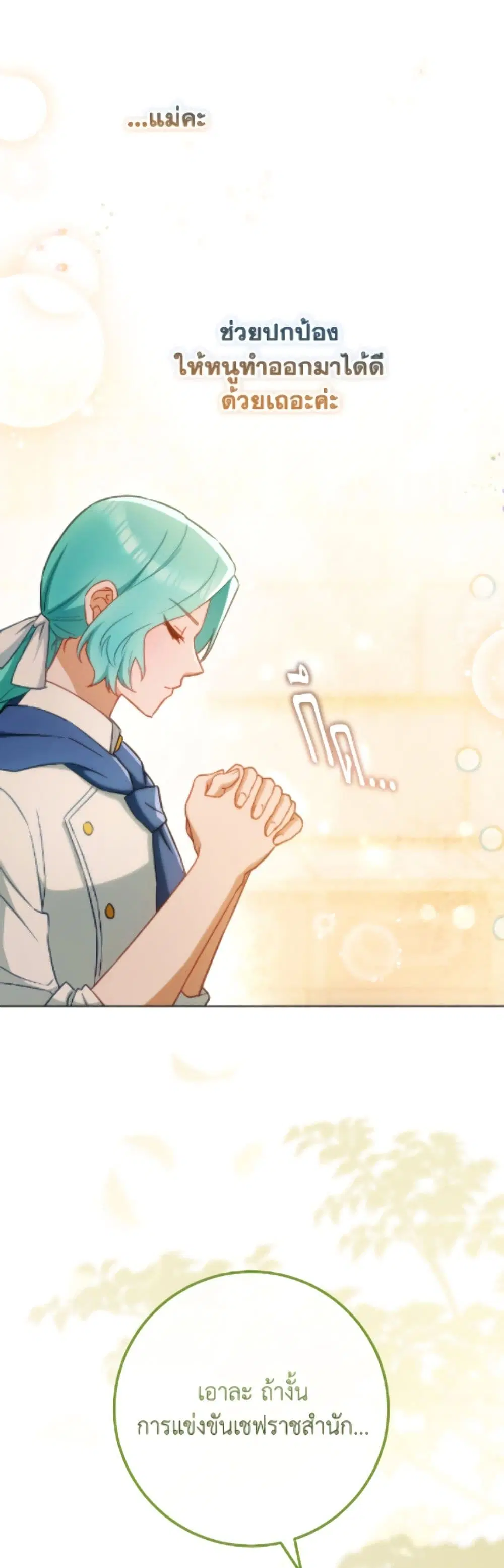 The Young Lady Is a Royal Chef ตอนที่ 207 หน้า 2
