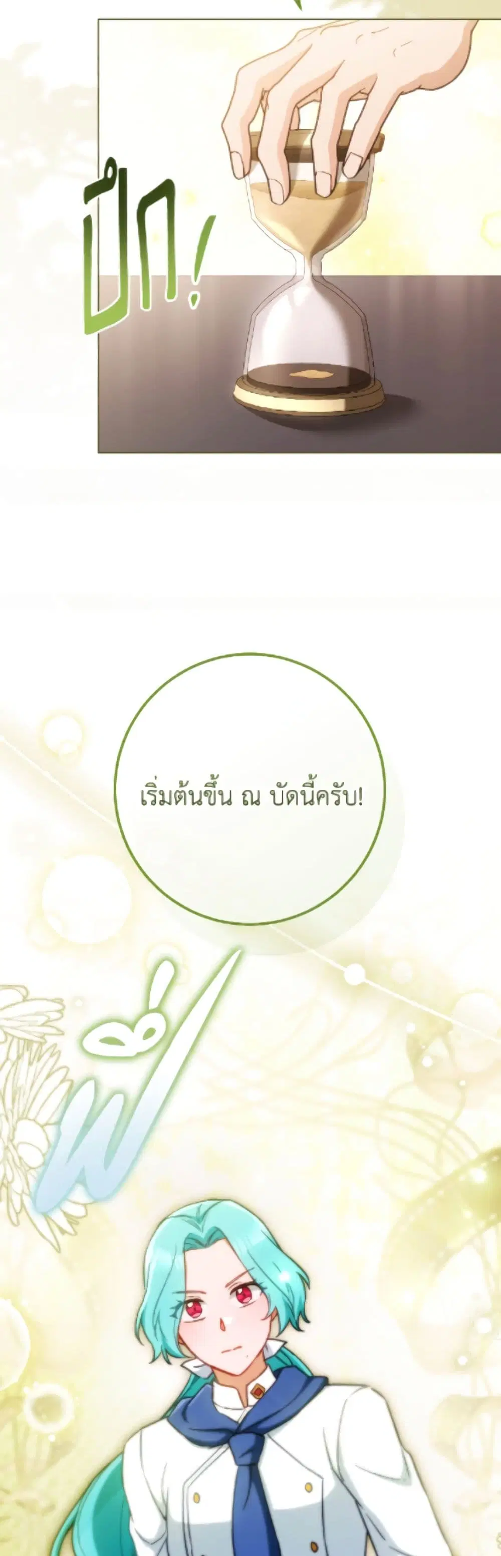 The Young Lady Is a Royal Chef ตอนที่ 207 หน้า 3