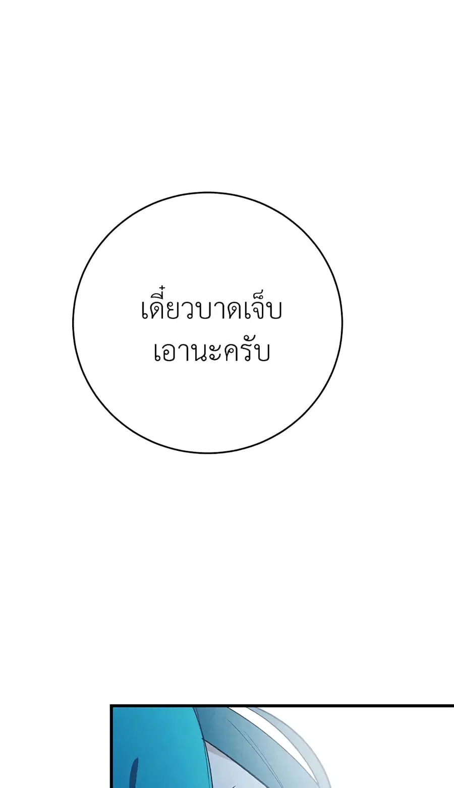 The Young Lady Is a Royal Chef ตอนที่ 21 หน้า 2