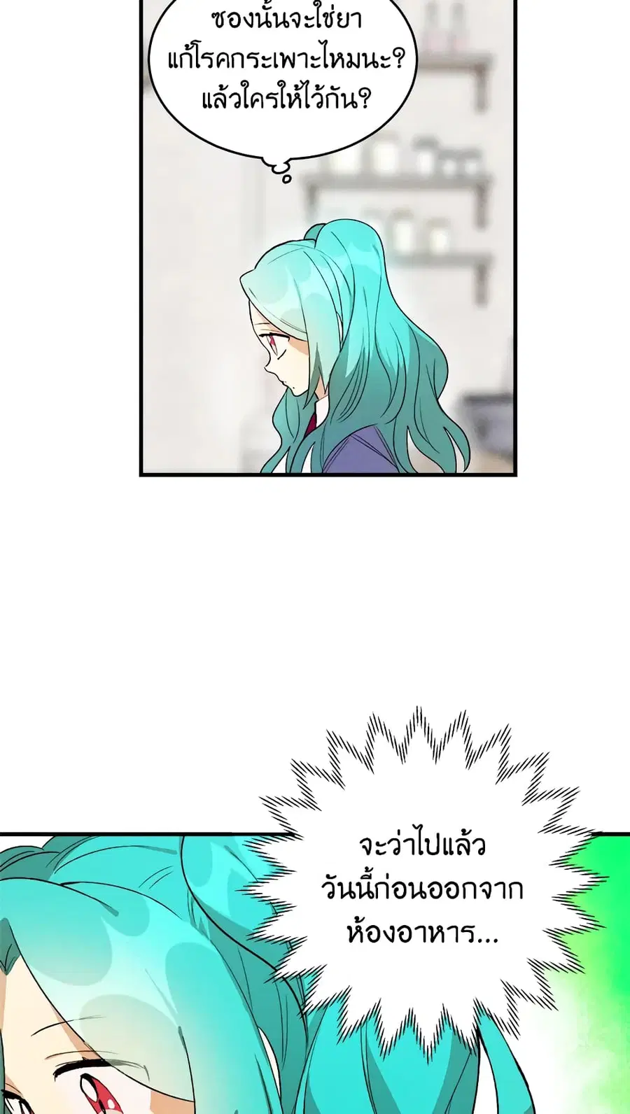The Young Lady Is a Royal Chef ตอนที่ 23 หน้า 3
