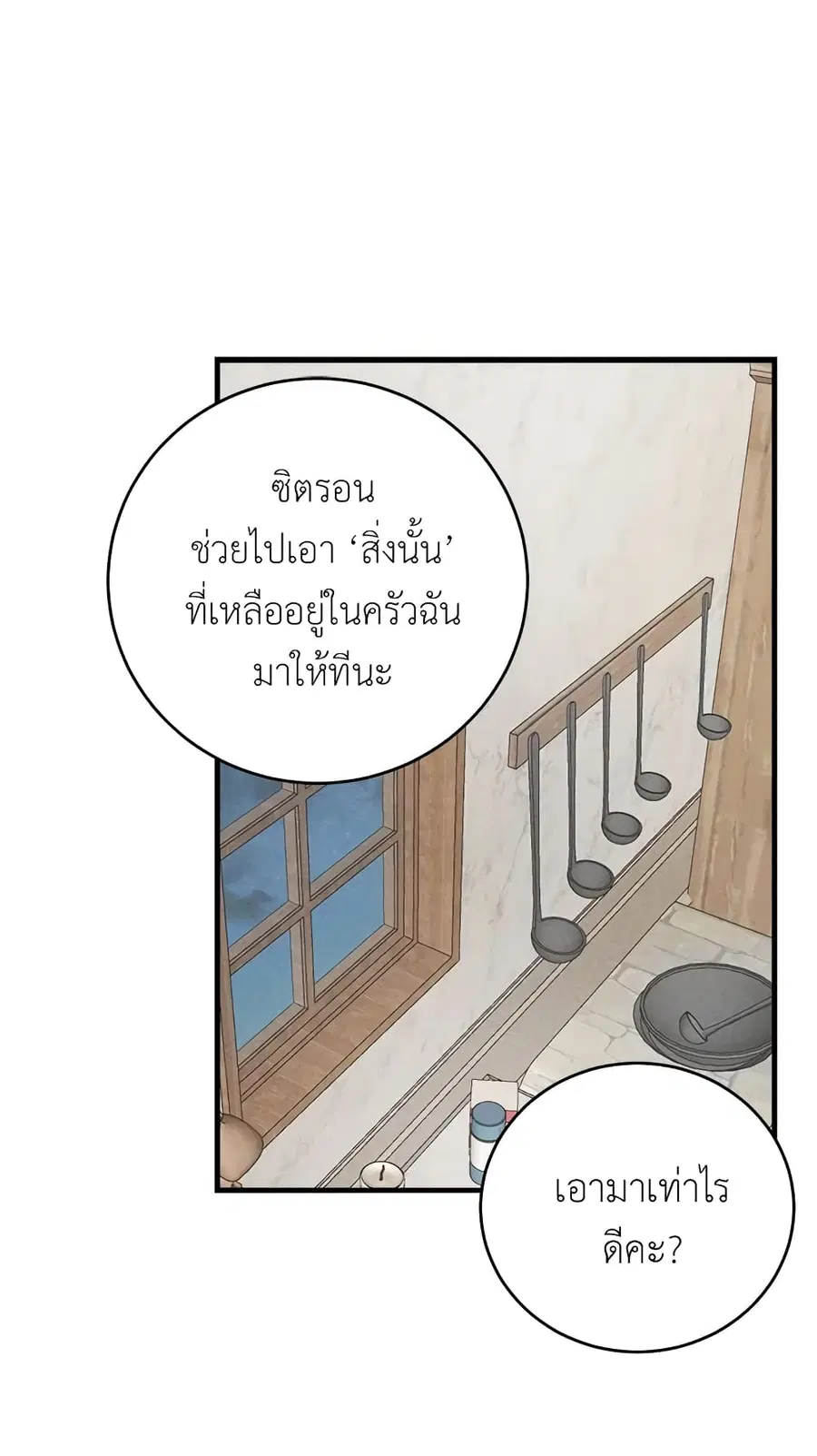 The Young Lady Is a Royal Chef ตอนที่ 24 หน้า 3