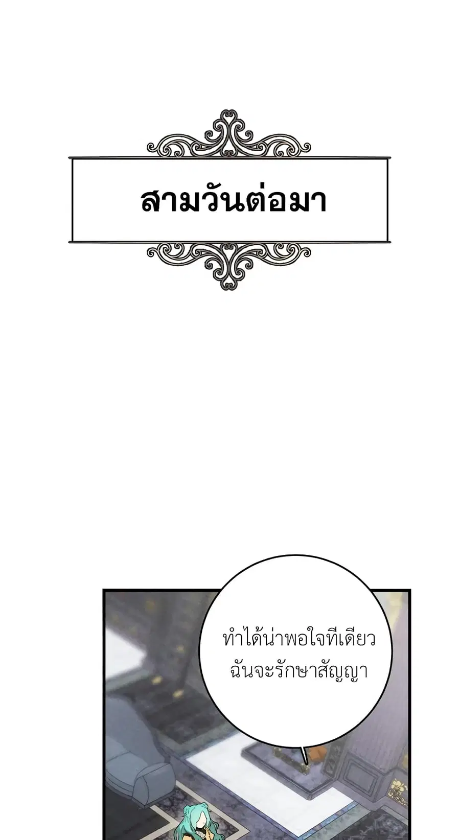 The Young Lady Is a Royal Chef ตอนที่ 25 หน้า 2