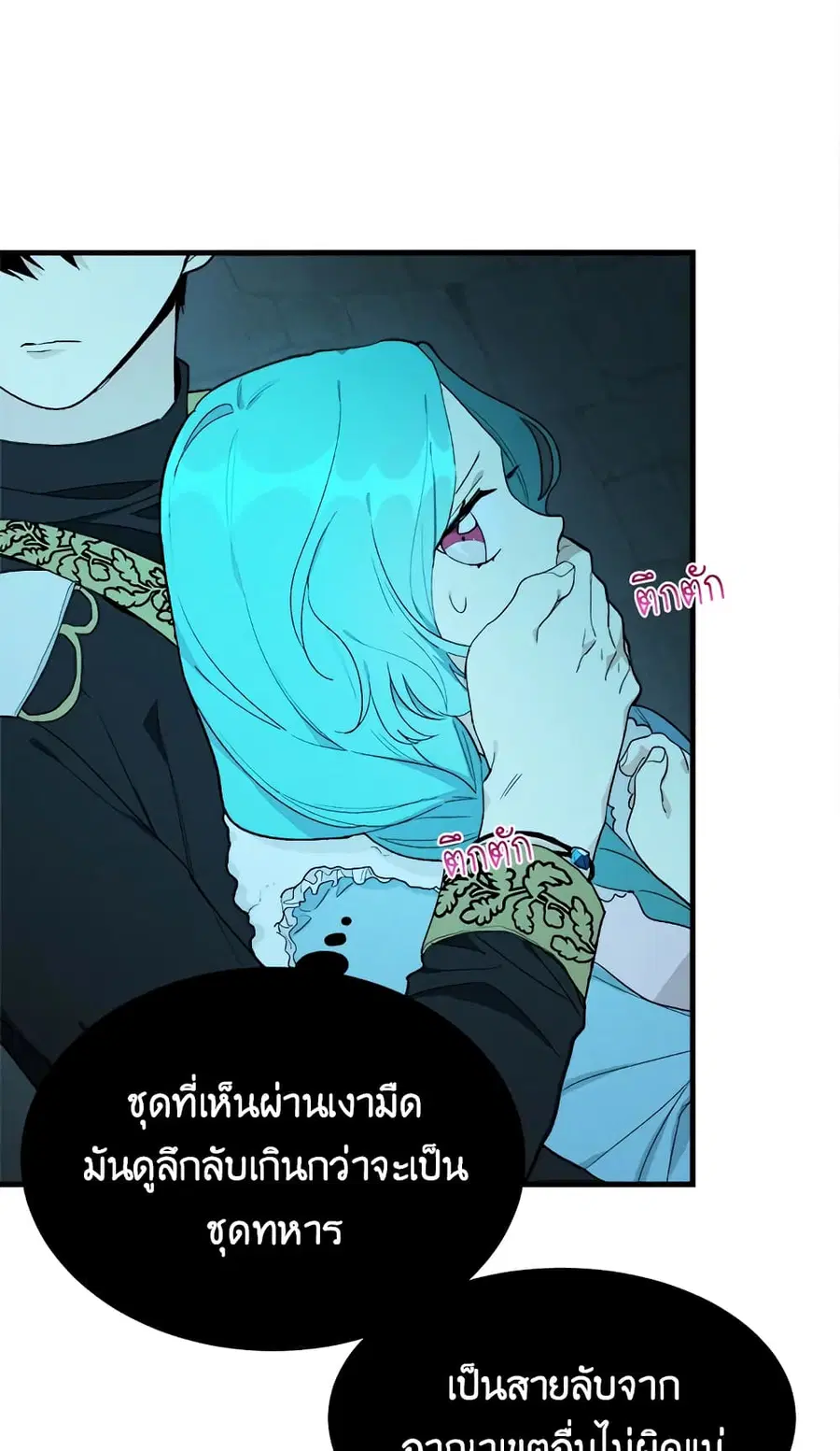 The Young Lady Is a Royal Chef ตอนที่ 29 หน้า 3