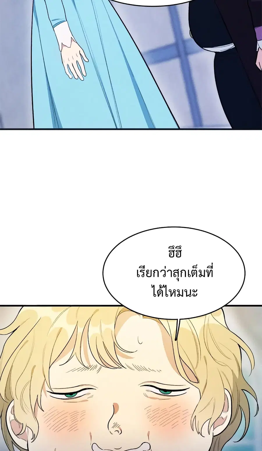 The Young Lady Is a Royal Chef ตอนที่ 30 หน้า 1