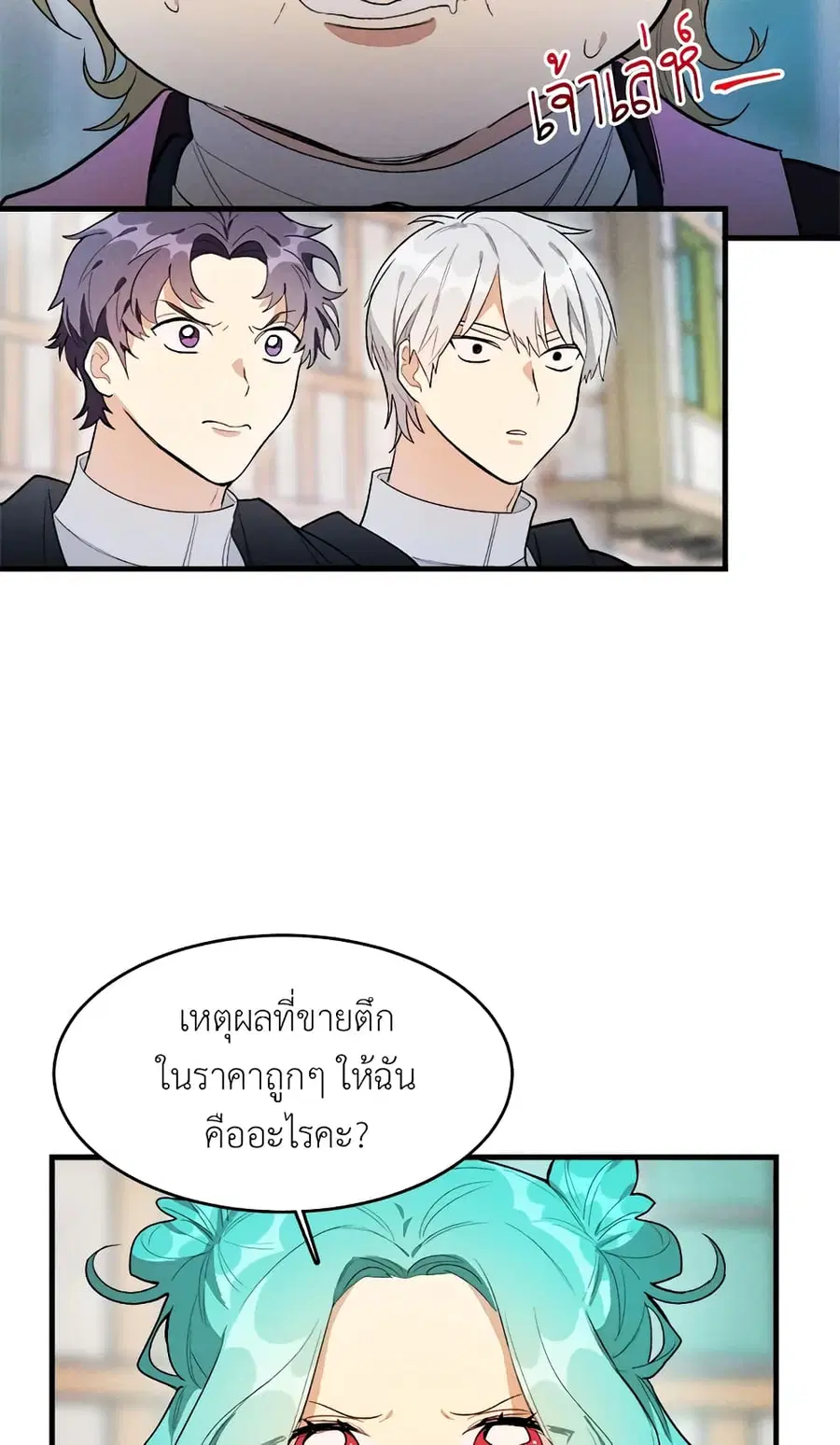 The Young Lady Is a Royal Chef ตอนที่ 30 หน้า 2