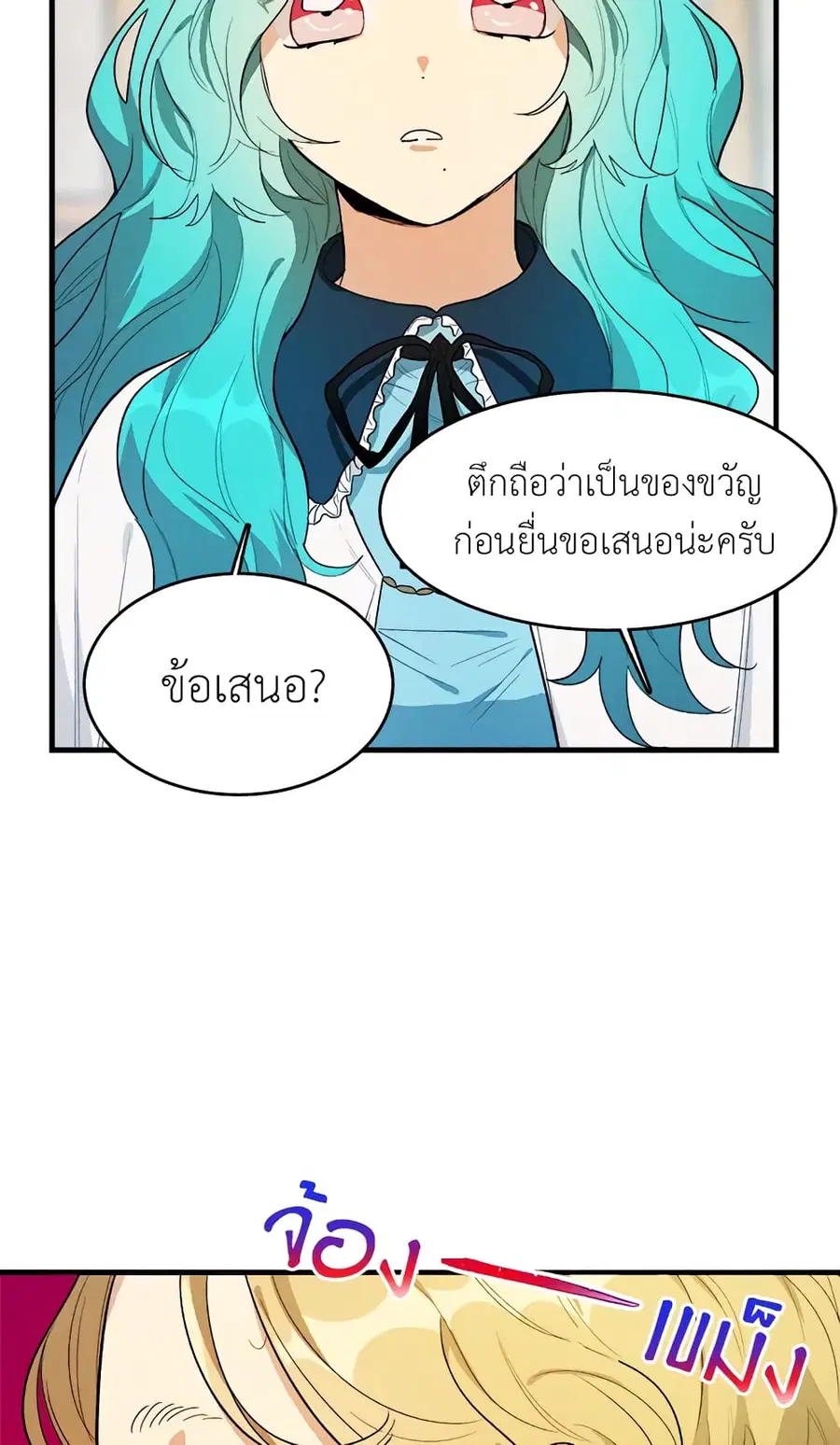 The Young Lady Is a Royal Chef ตอนที่ 30 หน้า 3