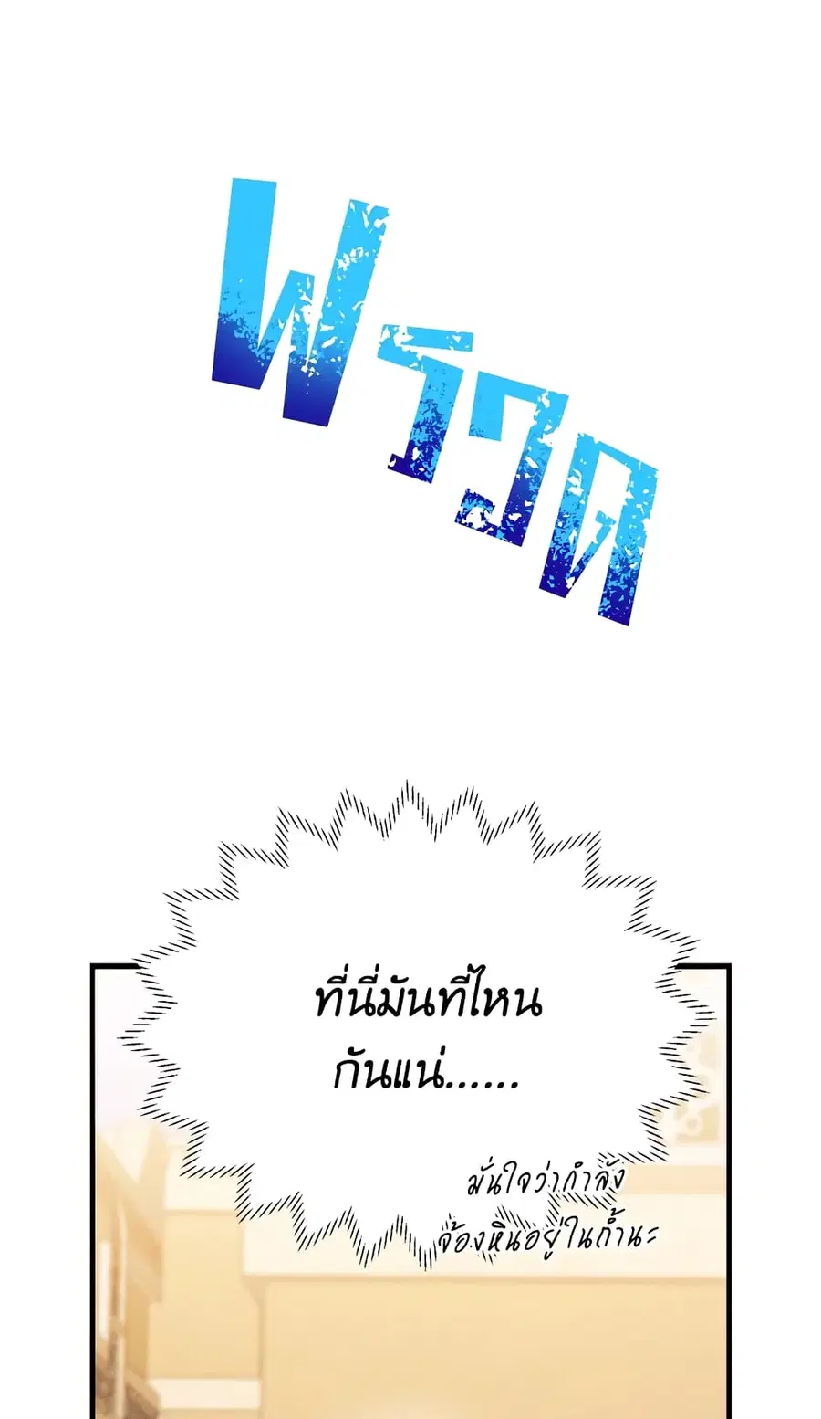 The Young Lady Is a Royal Chef ตอนที่ 32 หน้า 2