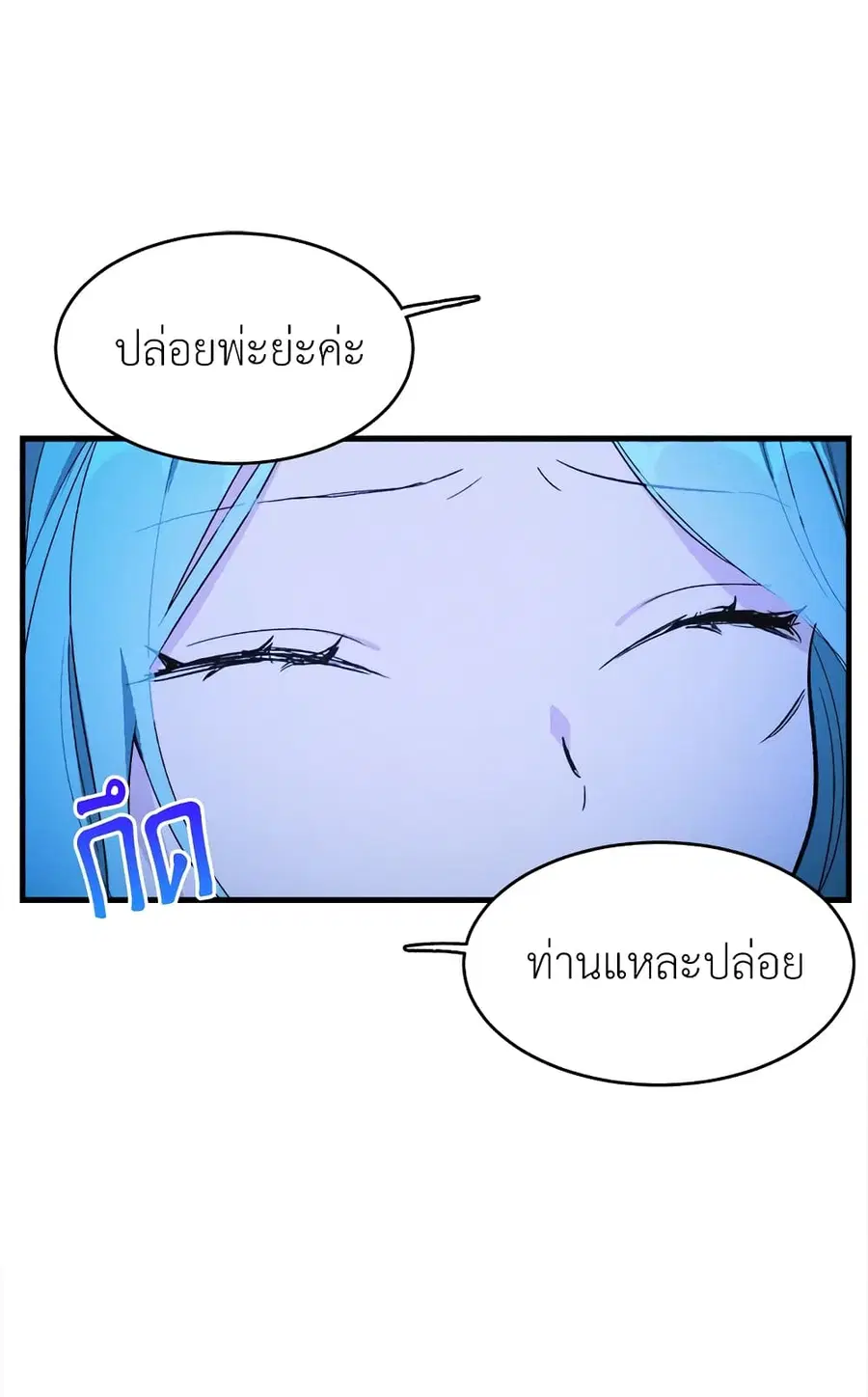 The Young Lady Is a Royal Chef ตอนที่ 33 หน้า 2