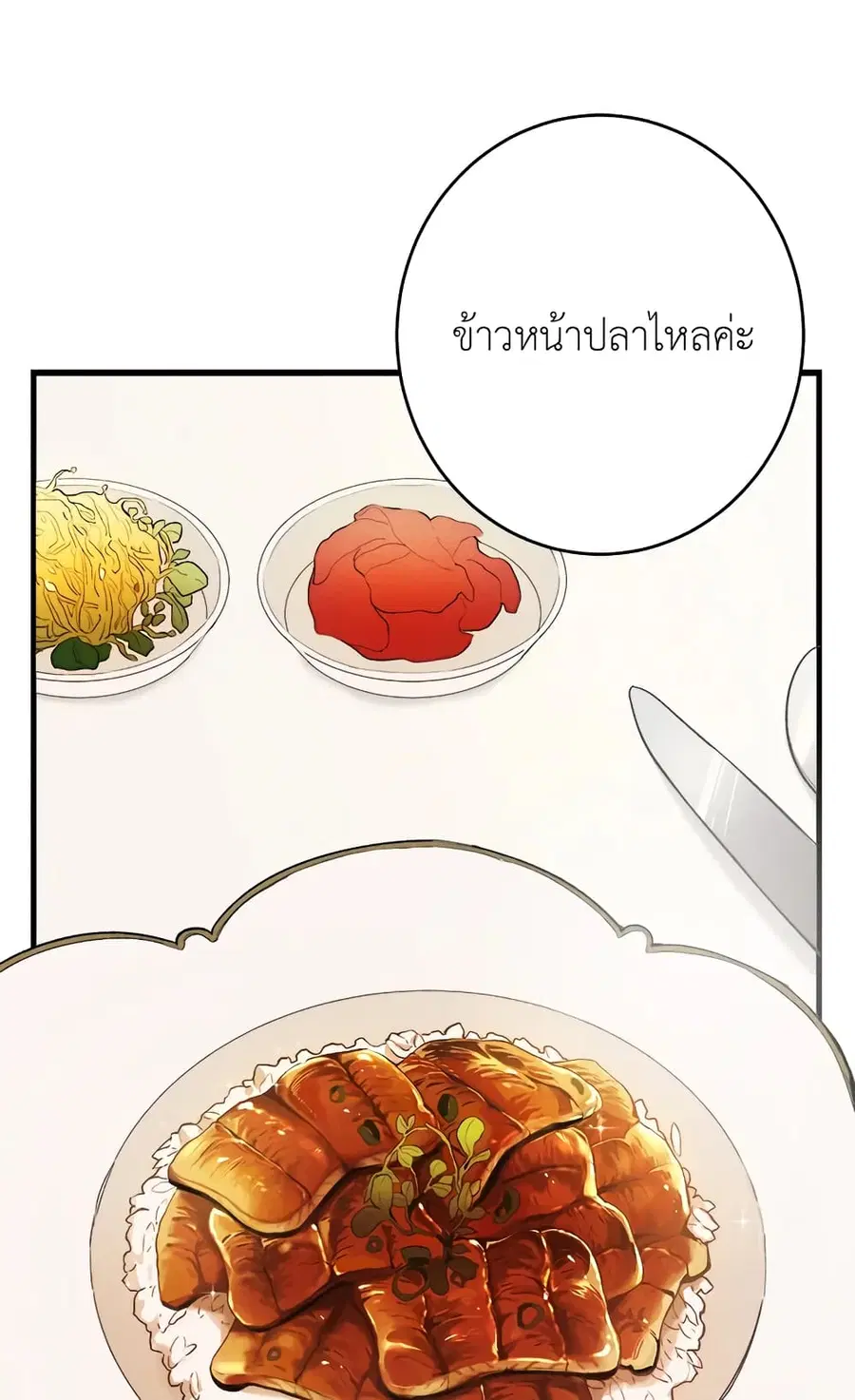 The Young Lady Is a Royal Chef ตอนที่ 34 หน้า 2