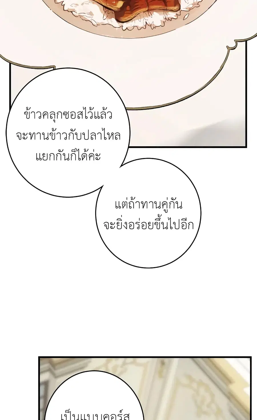 The Young Lady Is a Royal Chef ตอนที่ 34 หน้า 3