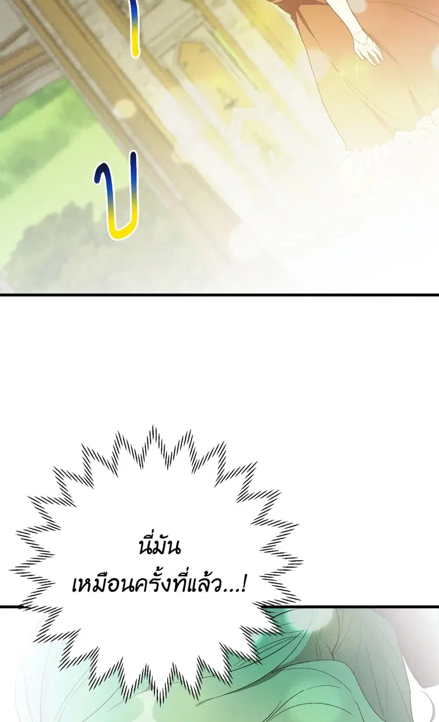 The Young Lady Is a Royal Chef ตอนที่ 36 หน้า 3