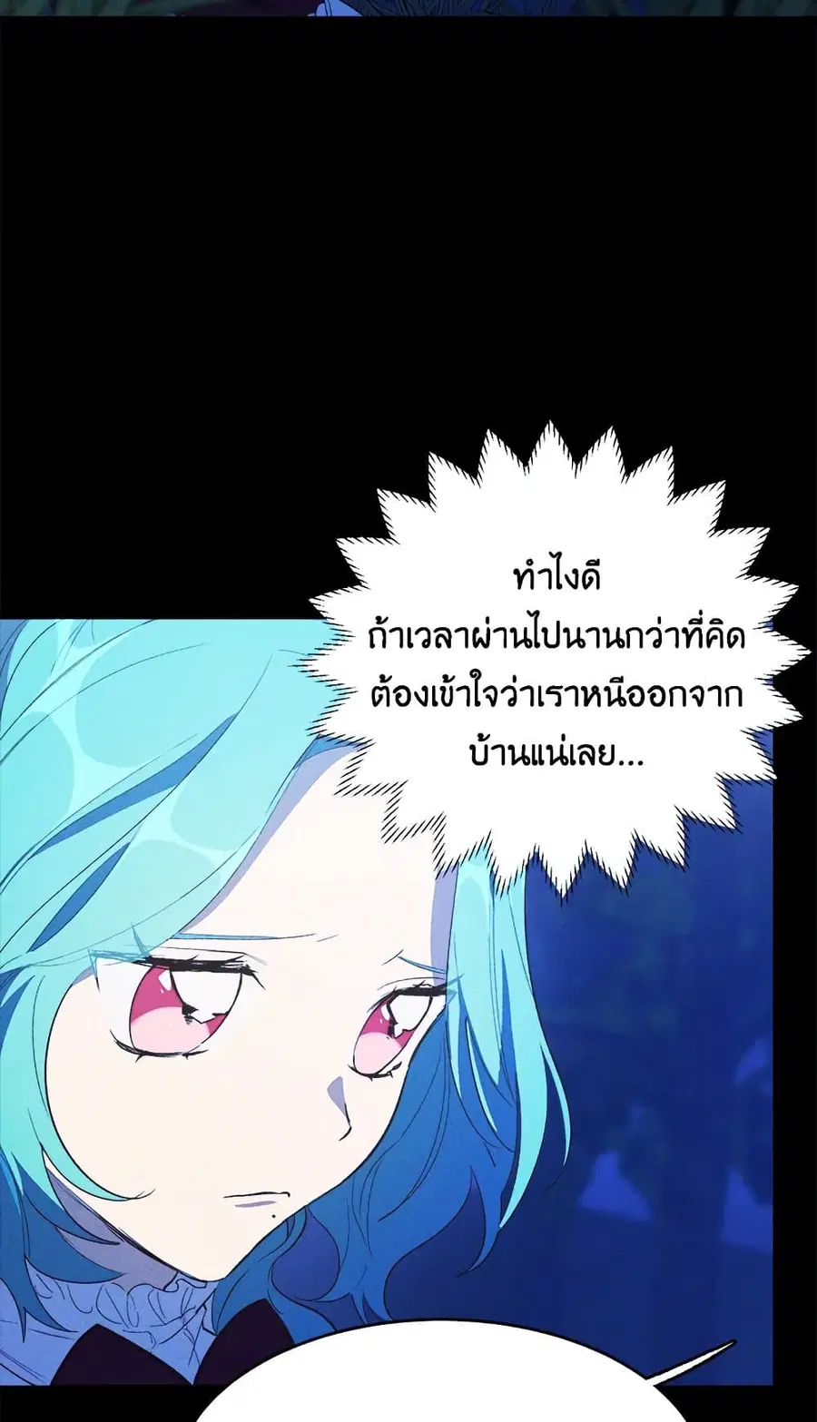 The Young Lady Is a Royal Chef ตอนที่ 37 หน้า 3