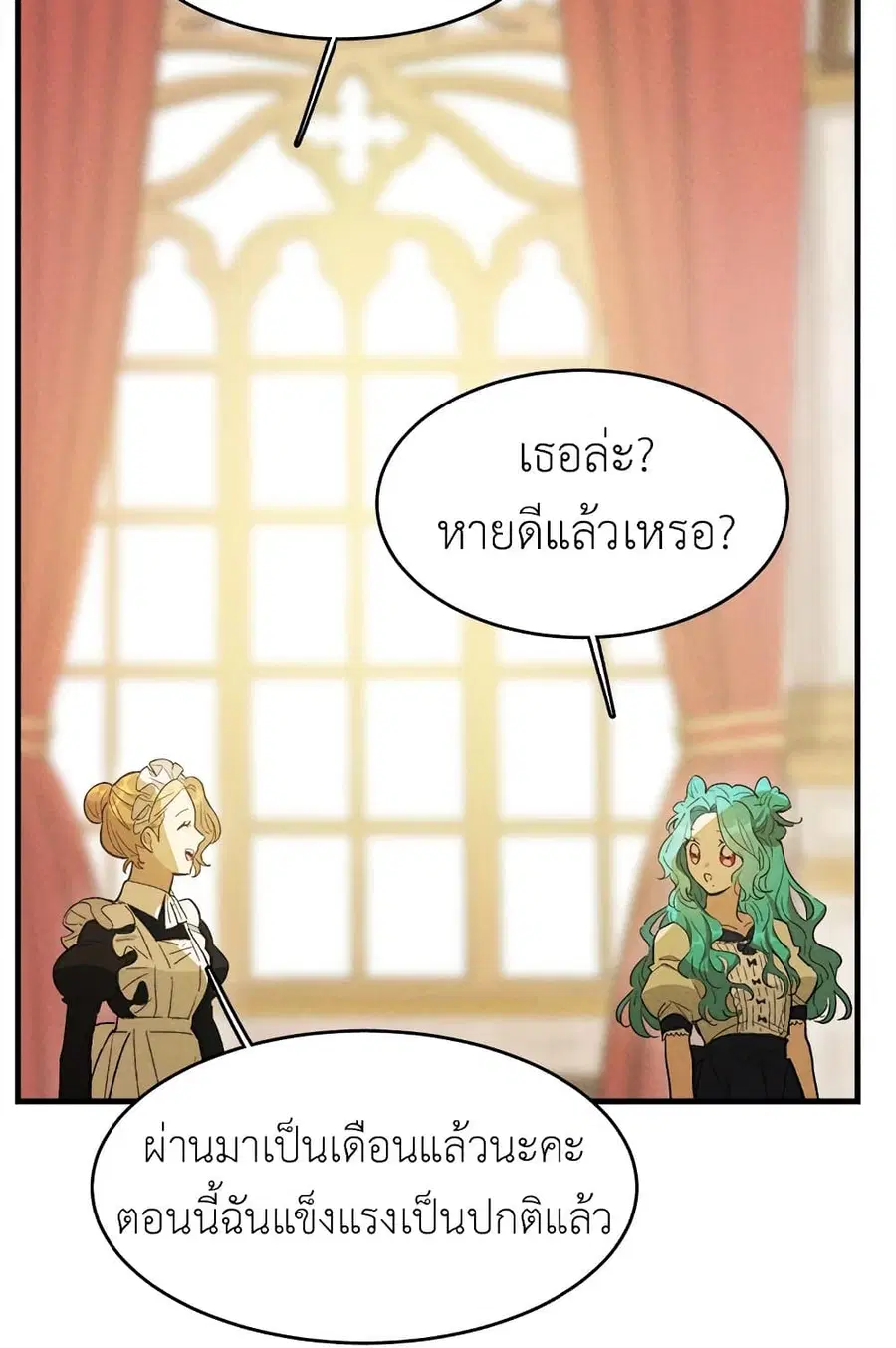 The Young Lady Is a Royal Chef ตอนที่ 39 หน้า 2