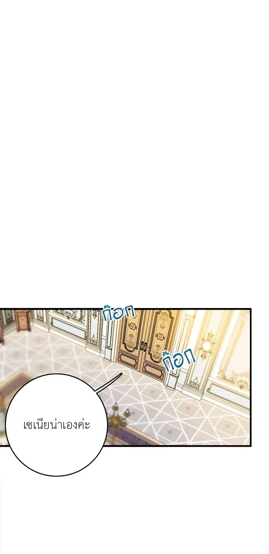 The Young Lady Is a Royal Chef ตอนที่ 4 หน้า 2