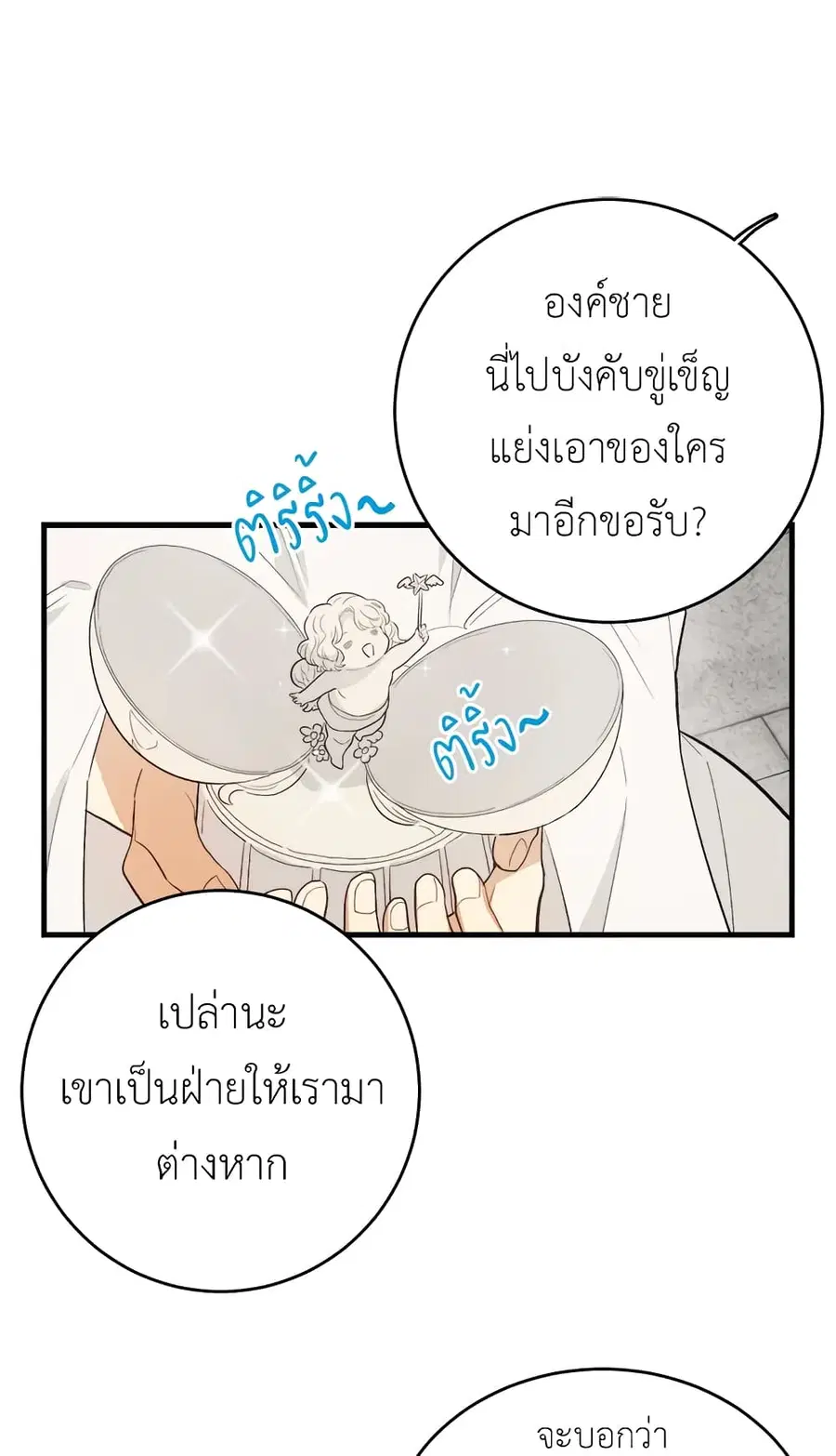 The Young Lady Is a Royal Chef ตอนที่ 40 หน้า 2