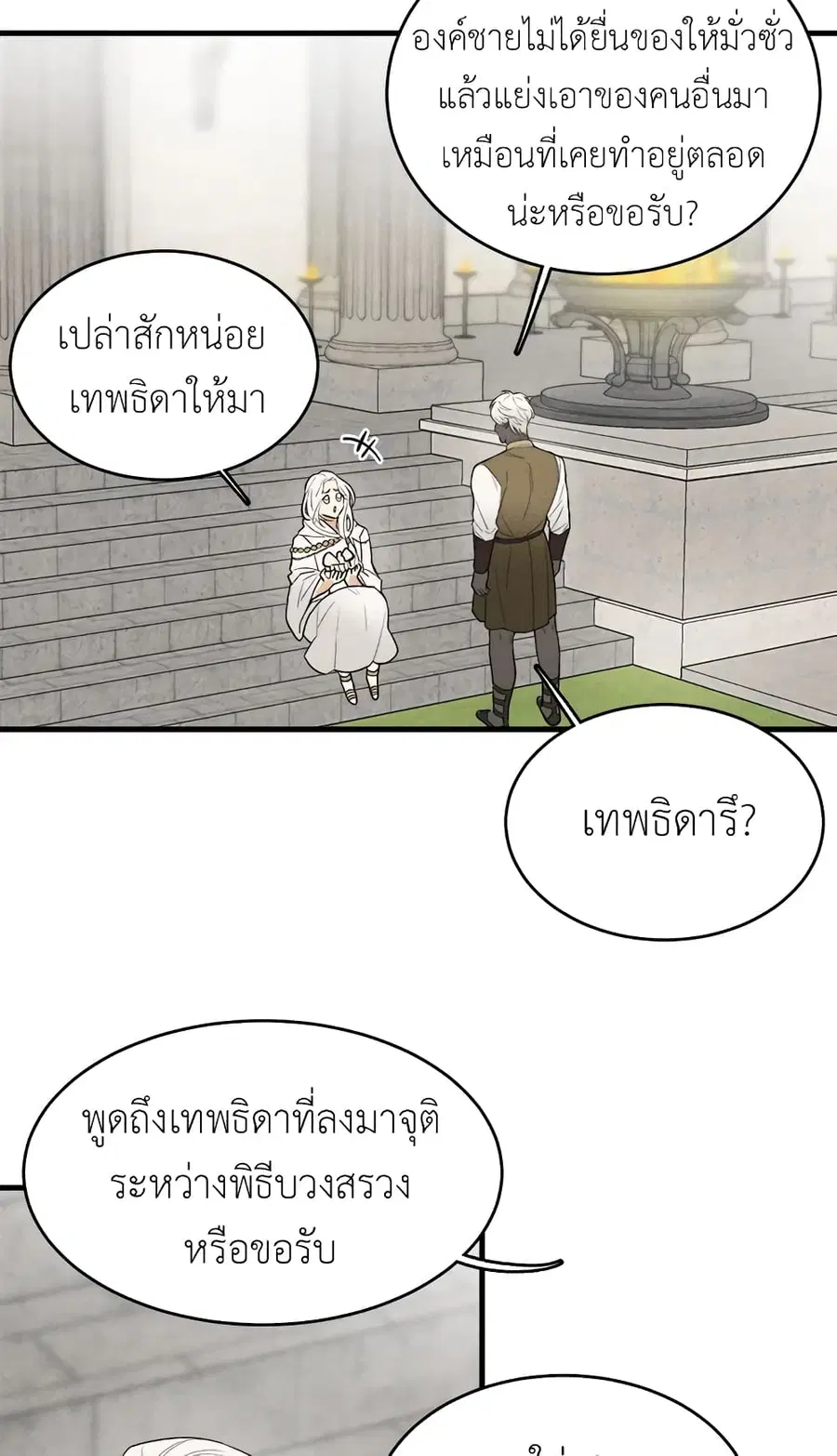 The Young Lady Is a Royal Chef ตอนที่ 40 หน้า 3
