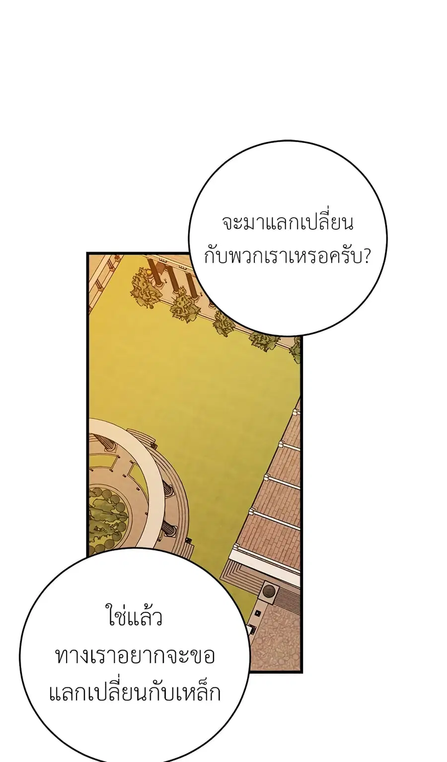 The Young Lady Is a Royal Chef ตอนที่ 41 หน้า 1