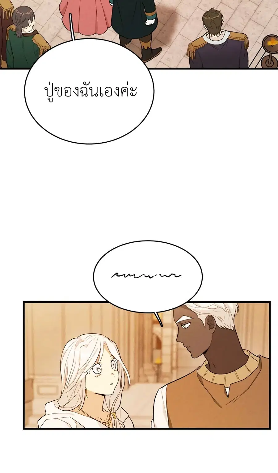 The Young Lady Is a Royal Chef ตอนที่ 41 หน้า 3