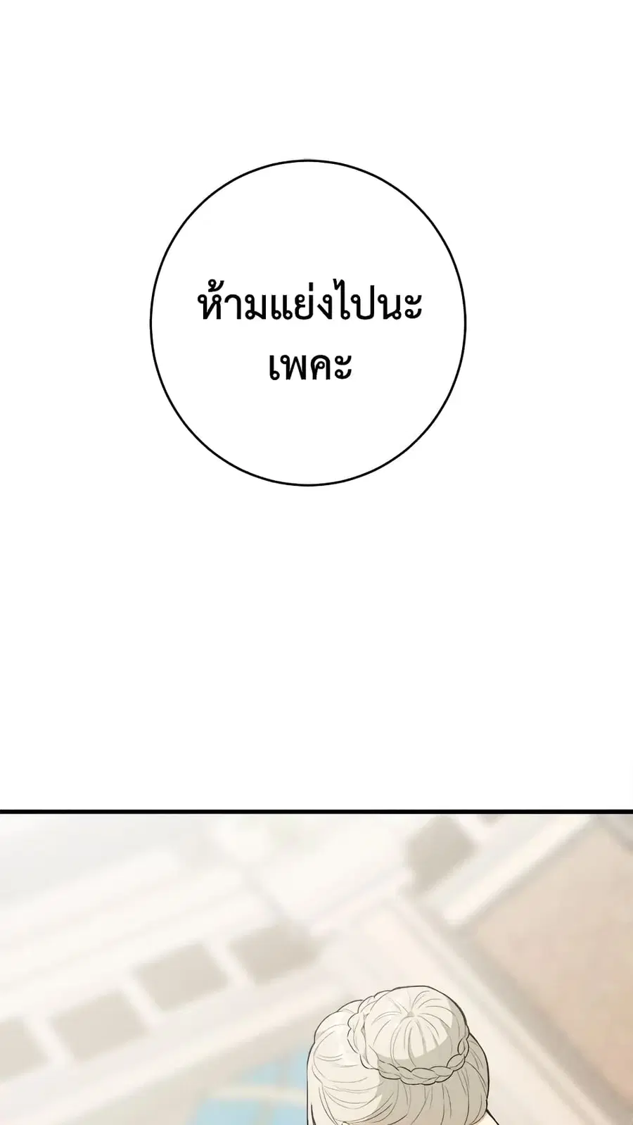 The Young Lady Is a Royal Chef ตอนที่ 43 หน้า 2