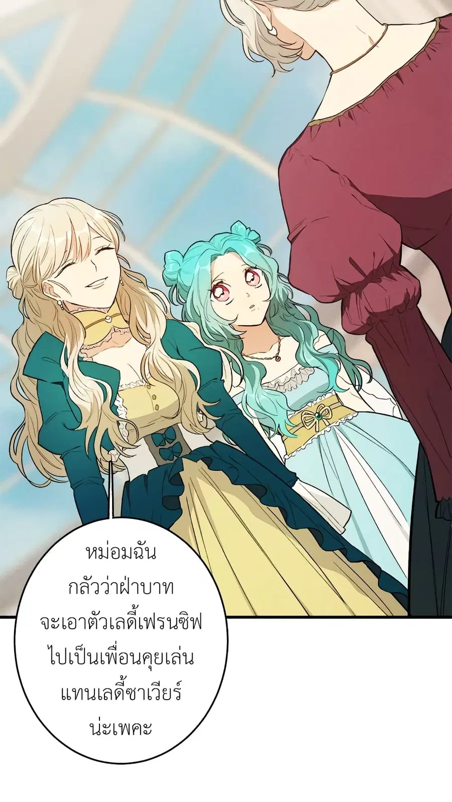 The Young Lady Is a Royal Chef ตอนที่ 43 หน้า 3