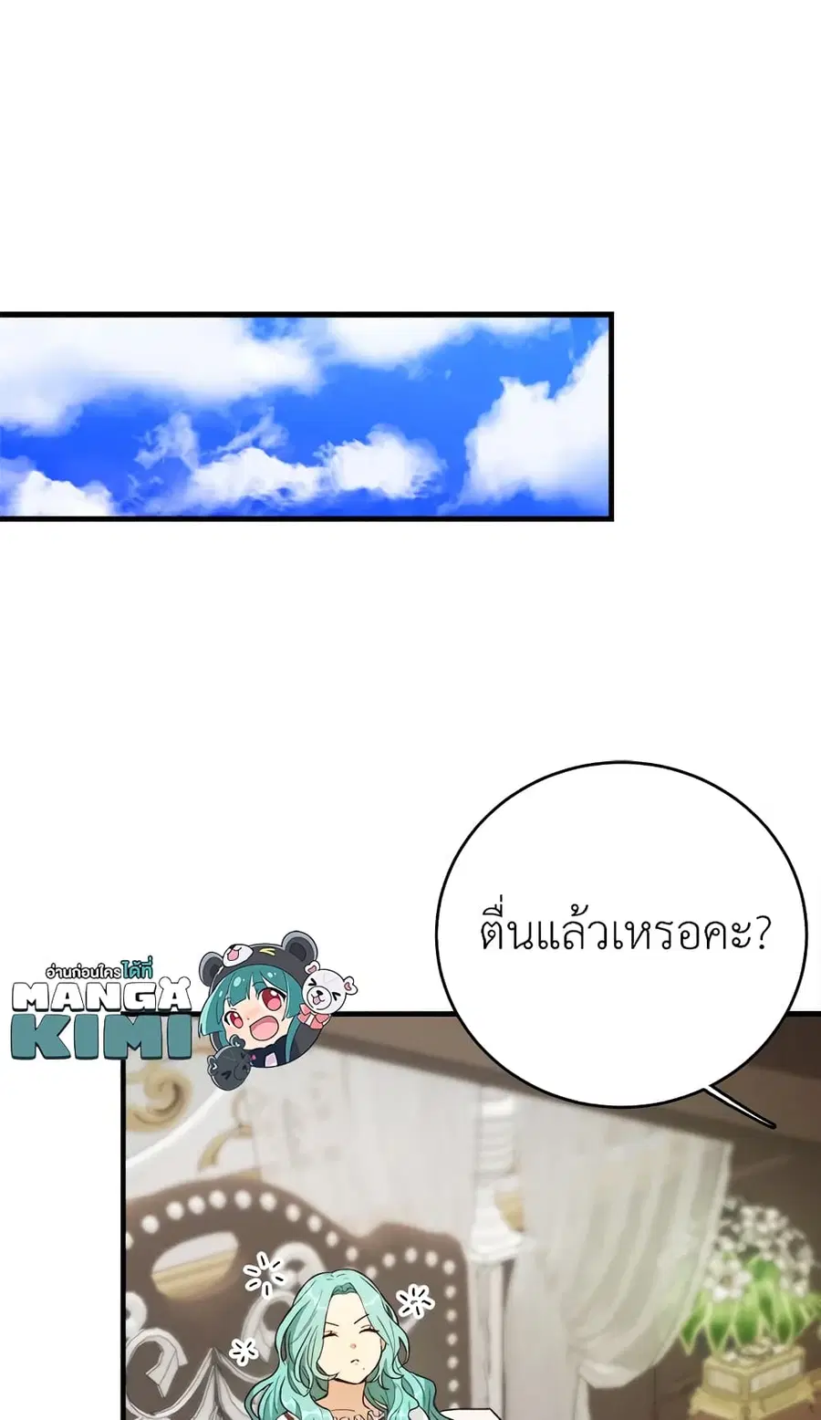 The Young Lady Is a Royal Chef ตอนที่ 44 หน้า 1
