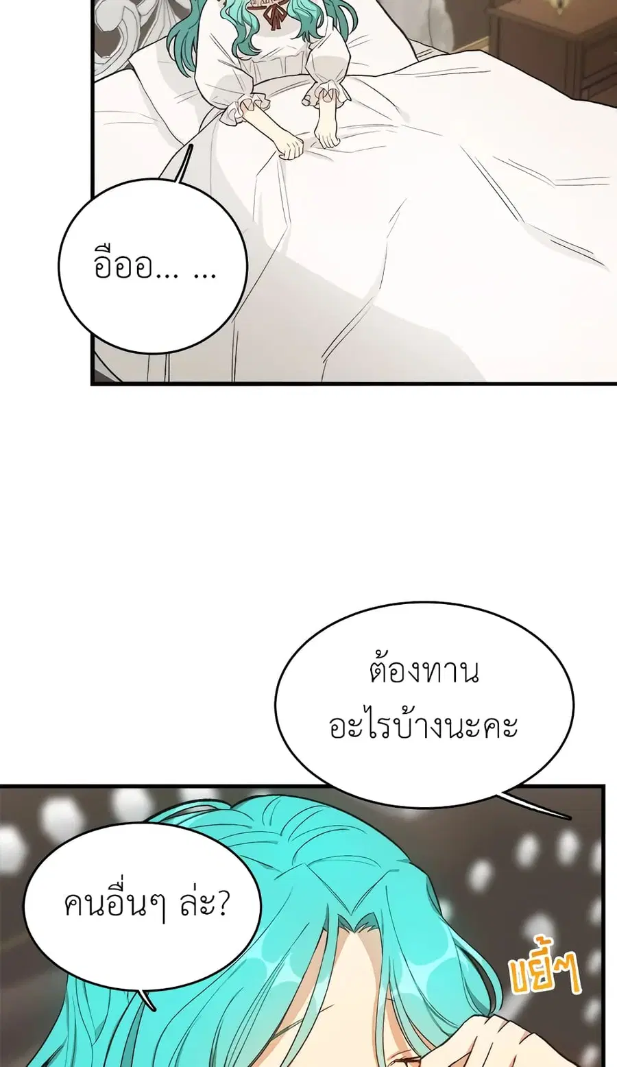 The Young Lady Is a Royal Chef ตอนที่ 44 หน้า 2