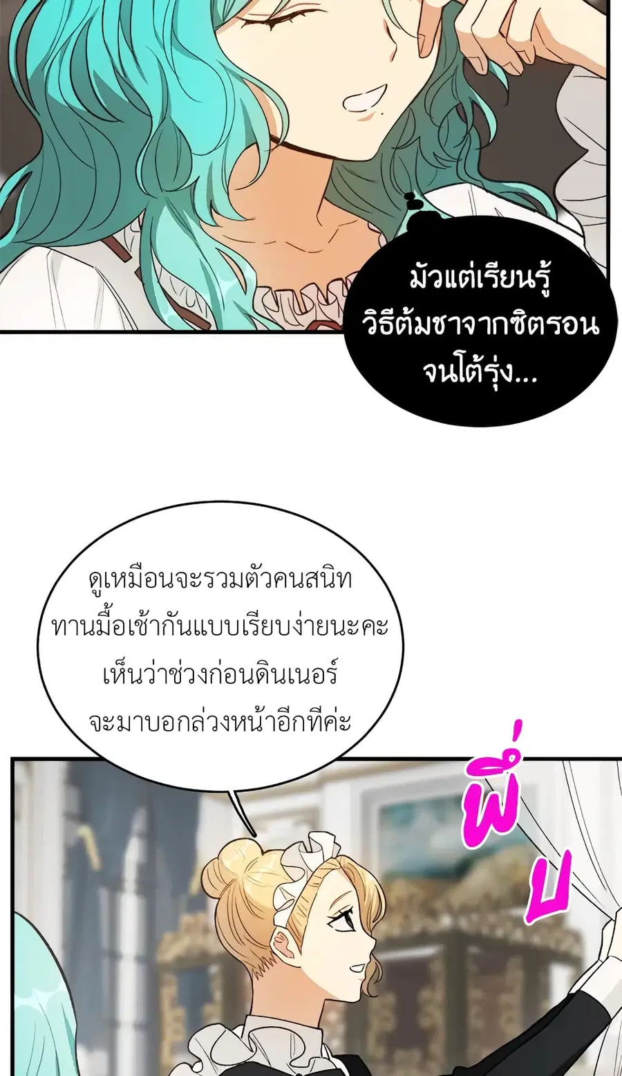 The Young Lady Is a Royal Chef ตอนที่ 44 หน้า 3