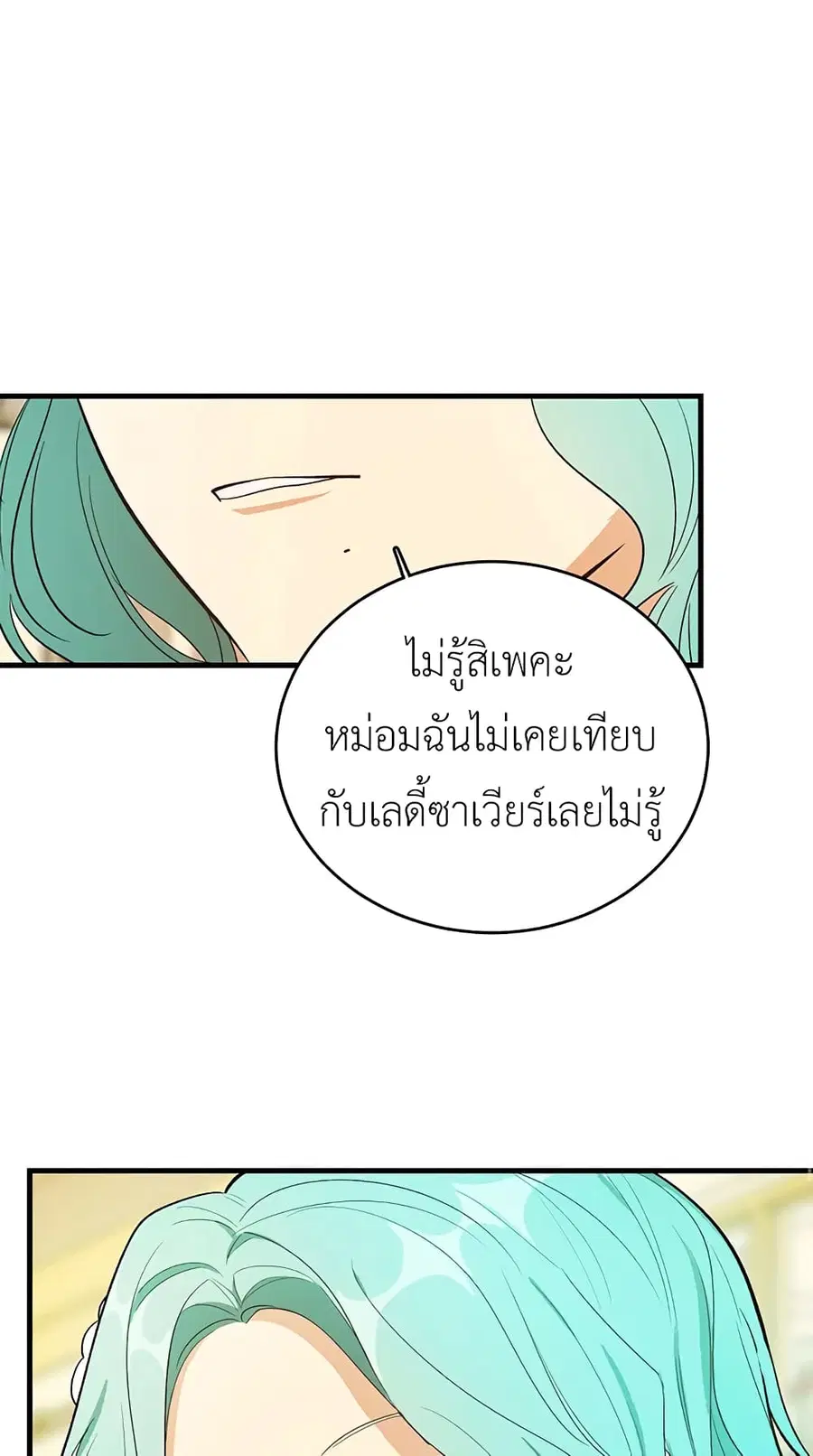 The Young Lady Is a Royal Chef ตอนที่ 45 หน้า 2