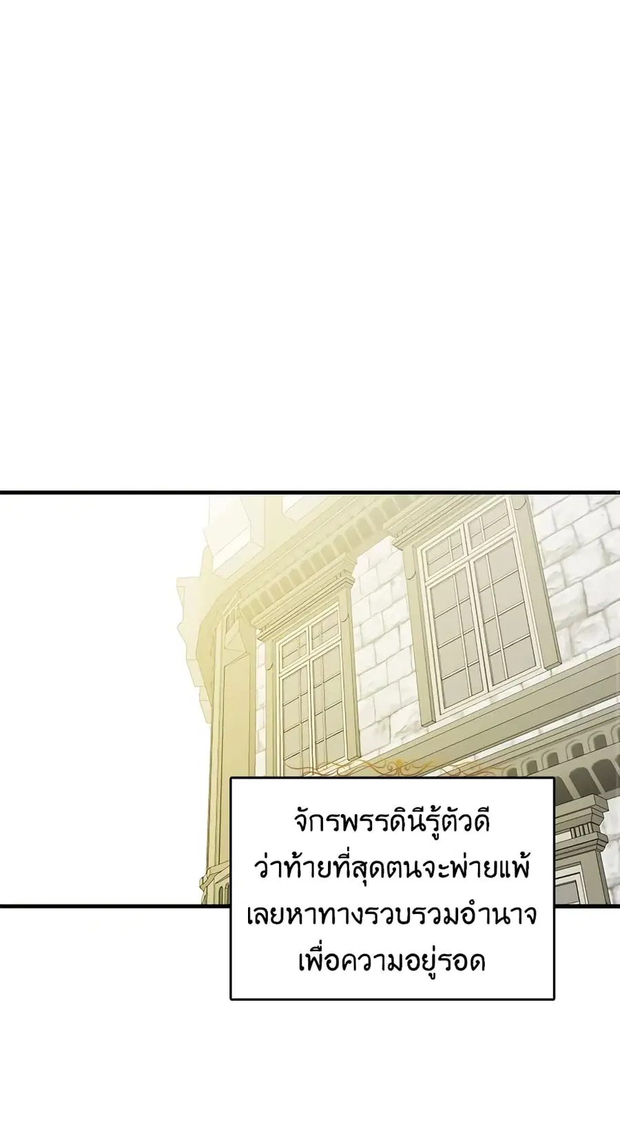 The Young Lady Is a Royal Chef ตอนที่ 46 หน้า 1