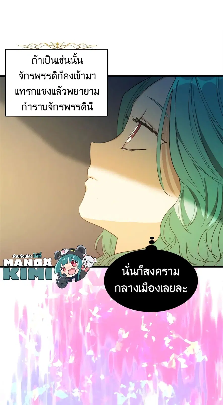 The Young Lady Is a Royal Chef ตอนที่ 46 หน้า 2