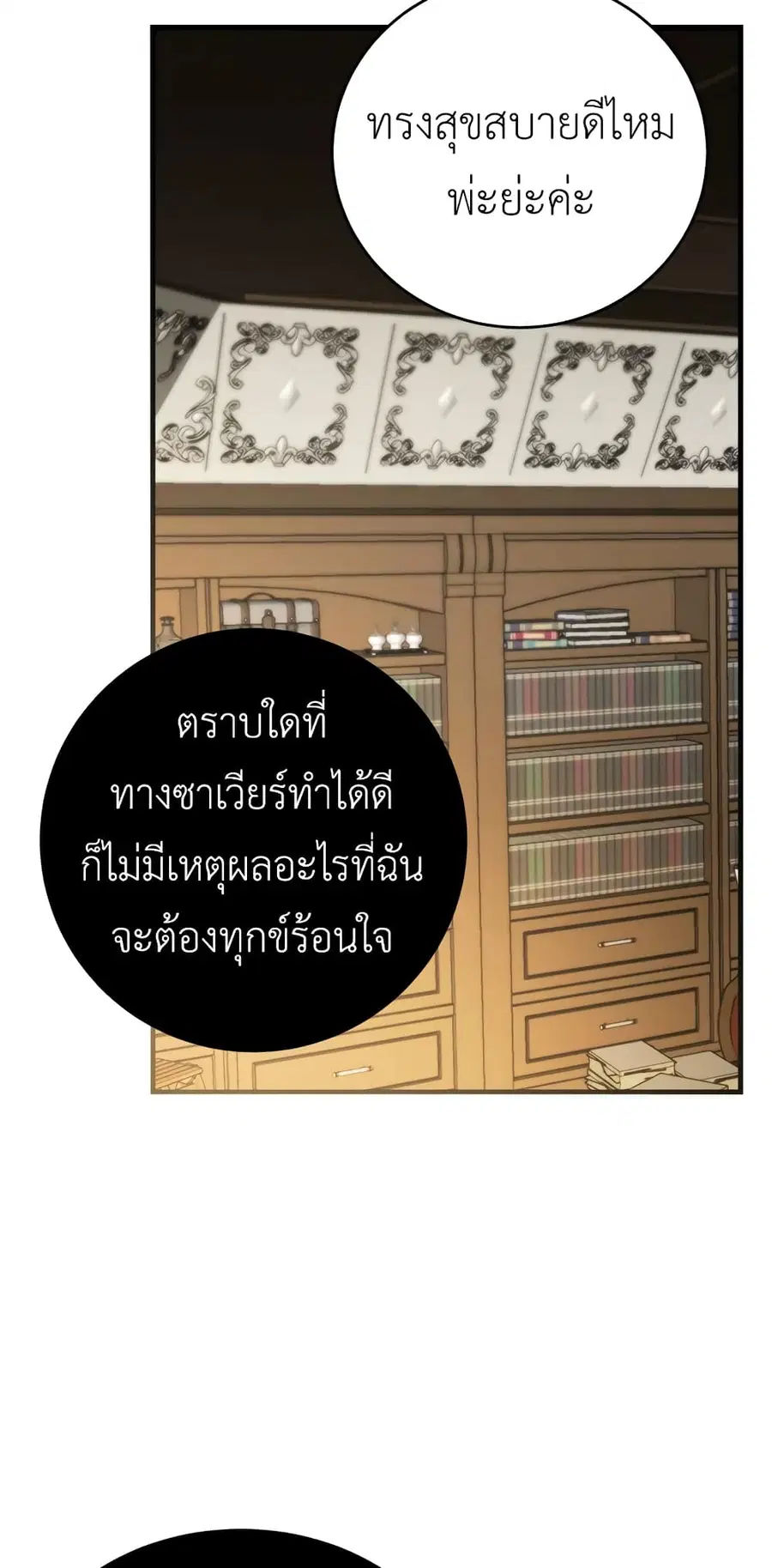 The Young Lady Is a Royal Chef ตอนที่ 47 หน้า 3