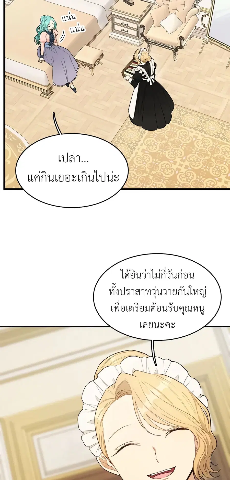 The Young Lady Is a Royal Chef ตอนที่ 48 หน้า 2