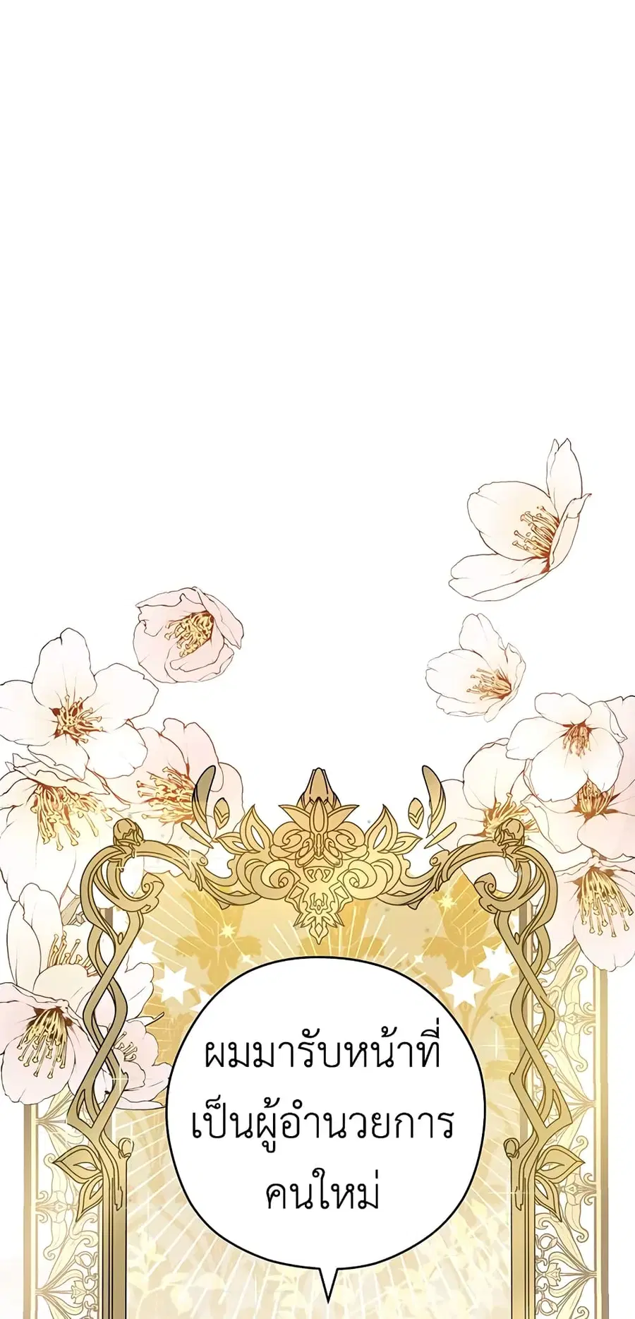 The Young Lady Is a Royal Chef ตอนที่ 50 หน้า 2