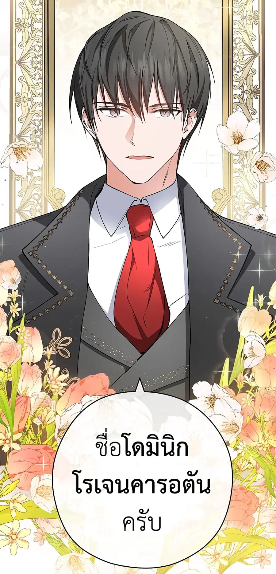 The Young Lady Is a Royal Chef ตอนที่ 50 หน้า 3