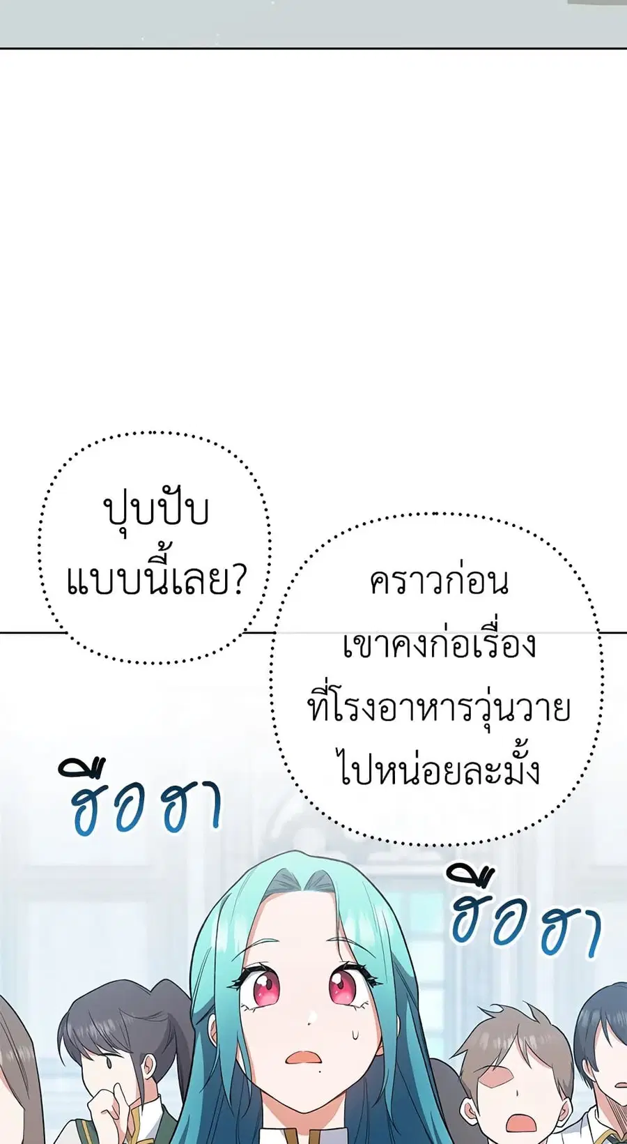 The Young Lady Is a Royal Chef ตอนที่ 53 หน้า 2