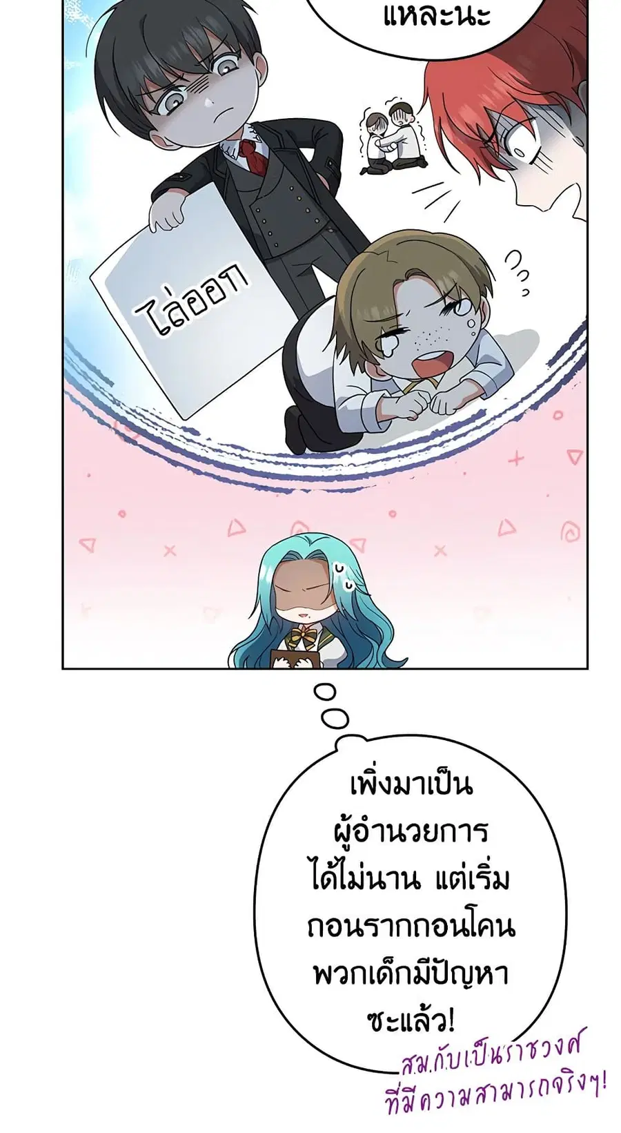 The Young Lady Is a Royal Chef ตอนที่ 53 หน้า 3