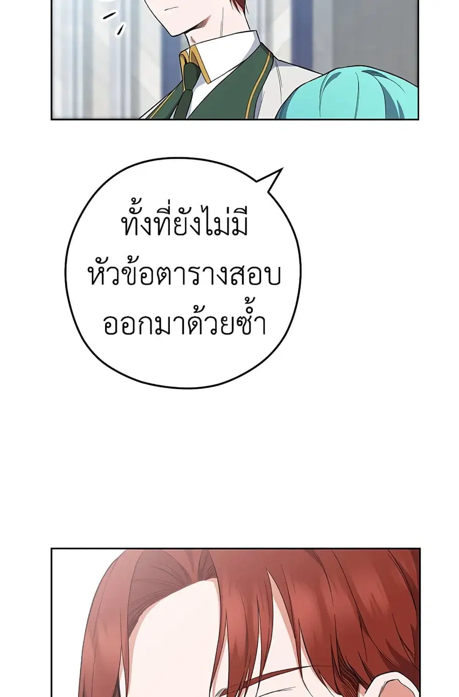 The Young Lady Is a Royal Chef ตอนที่ 55 หน้า 2