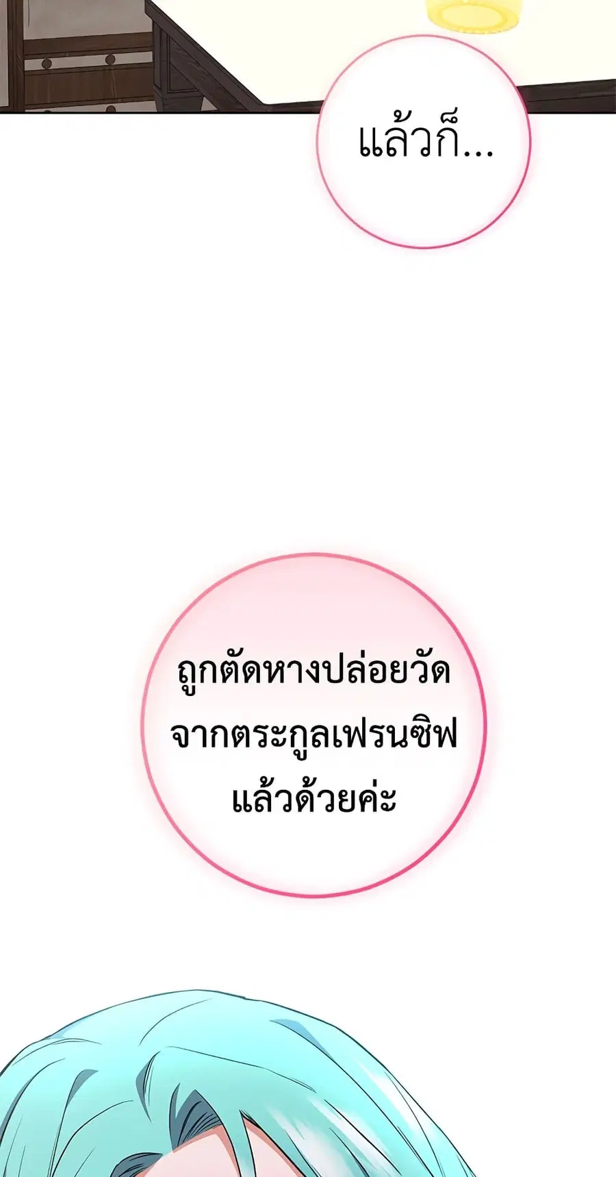 The Young Lady Is a Royal Chef ตอนที่ 56 หน้า 2