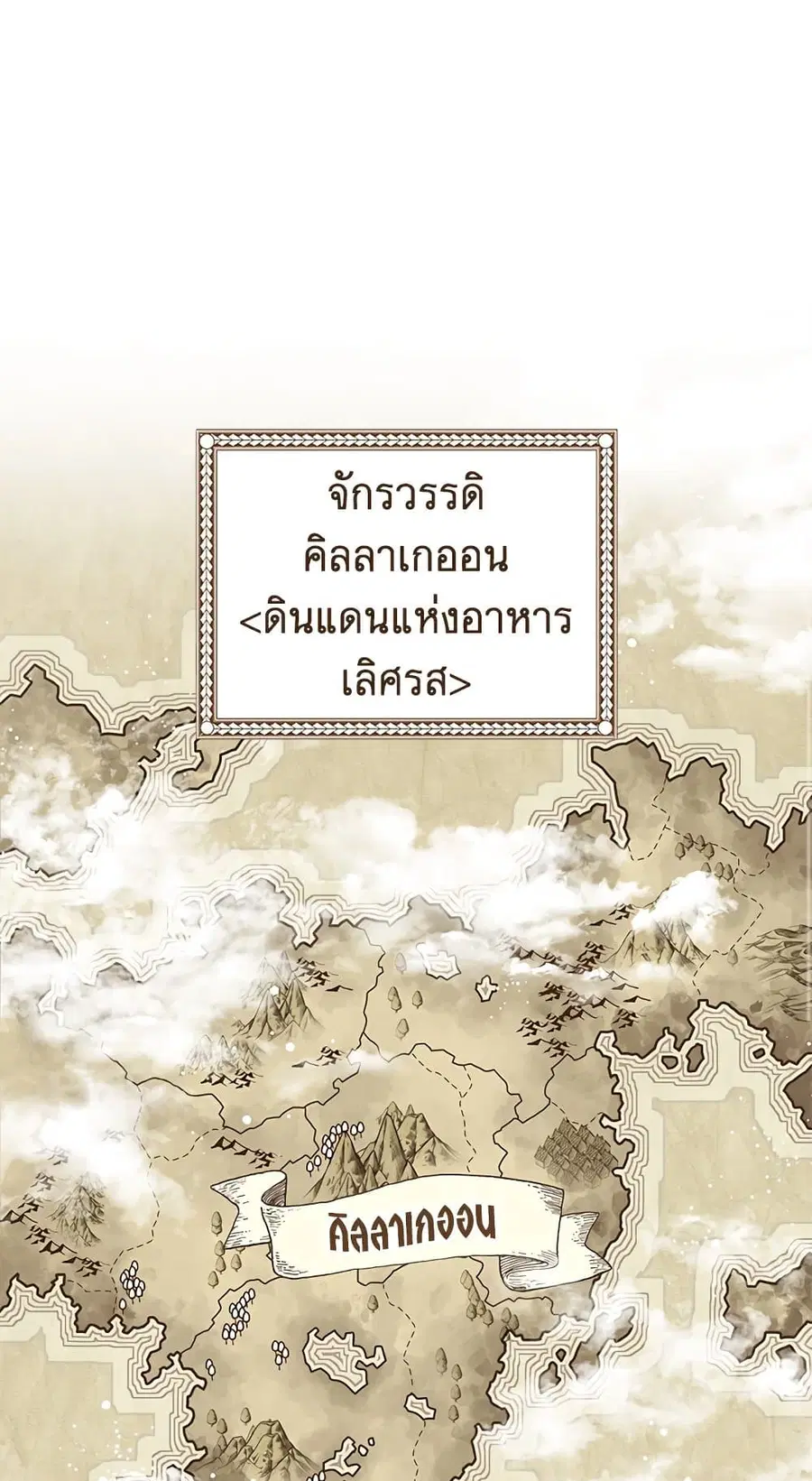 The Young Lady Is a Royal Chef ตอนที่ 57 หน้า 1