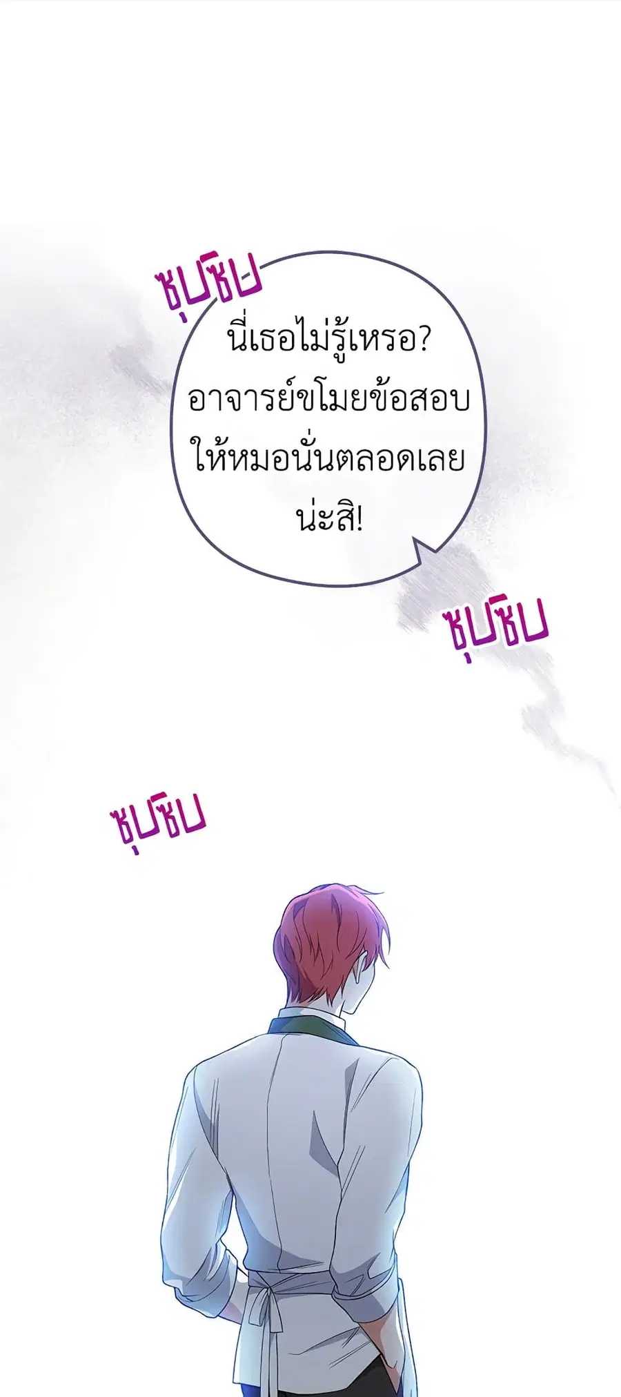 The Young Lady Is a Royal Chef ตอนที่ 58 หน้า 2