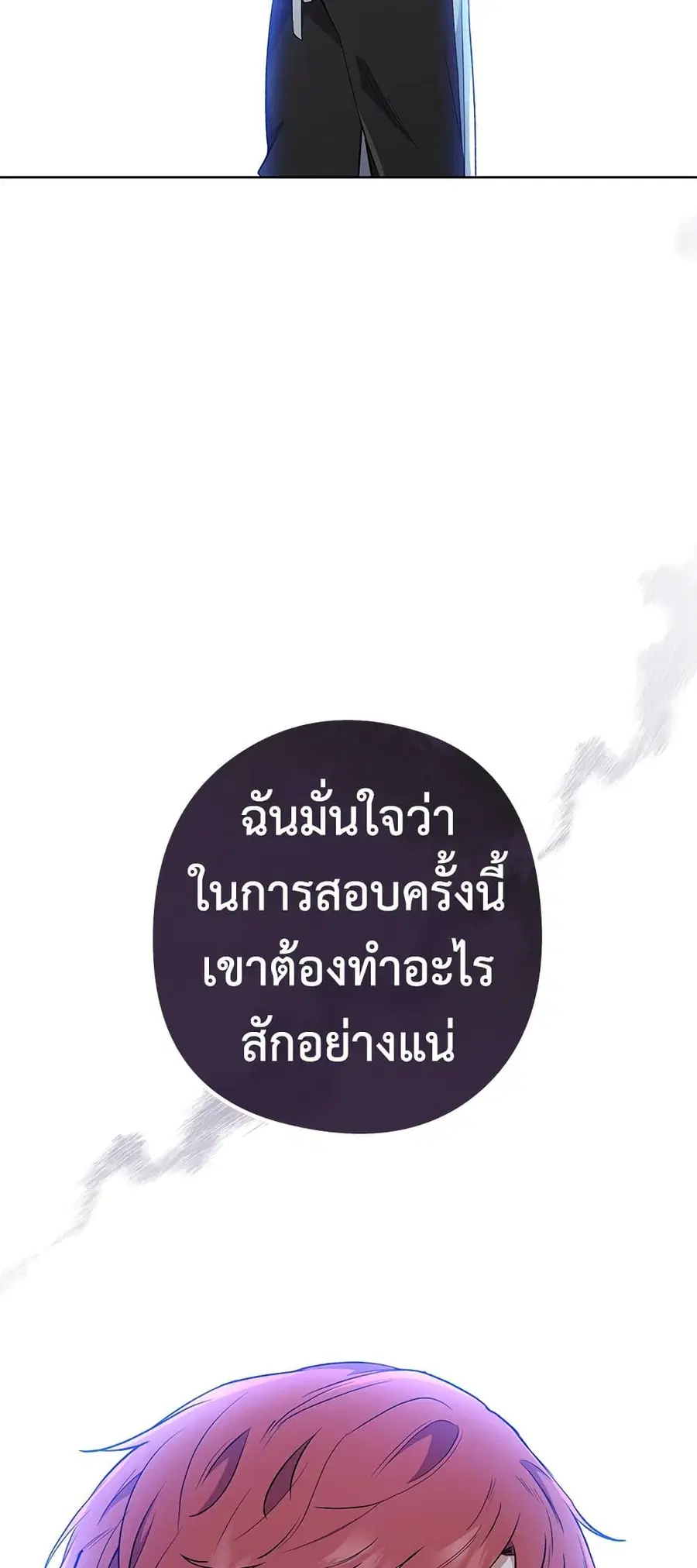 The Young Lady Is a Royal Chef ตอนที่ 58 หน้า 3