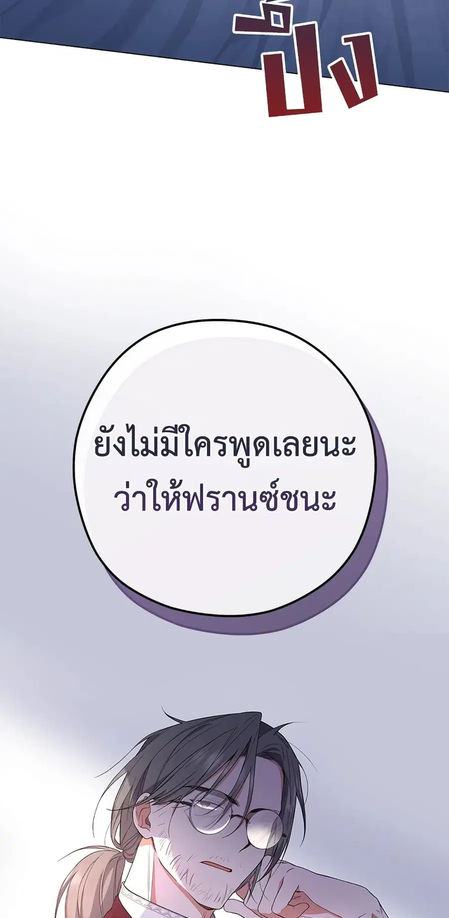 The Young Lady Is a Royal Chef ตอนที่ 59 หน้า 2